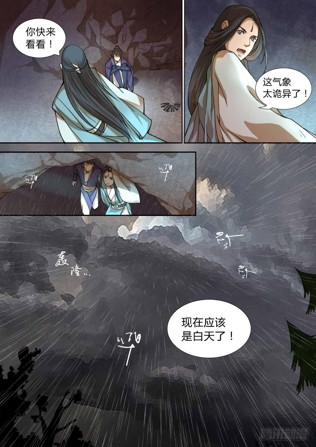 第十一话：重岚气象（一）-第12话