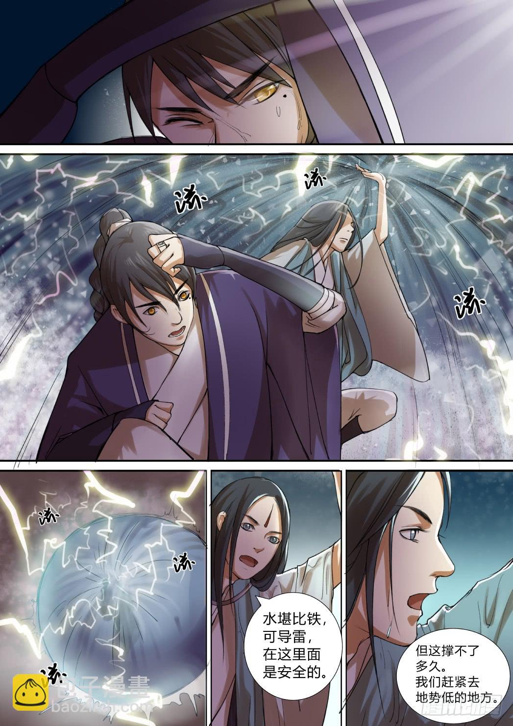 第十一话：重岚气象（一）-第12话