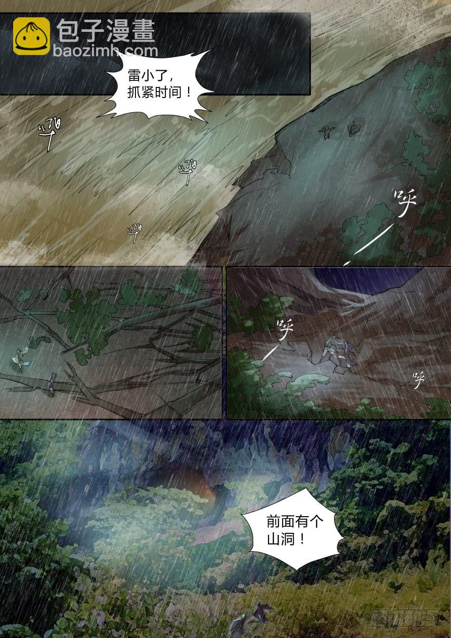 第十一话：重岚气象（一）-第12话