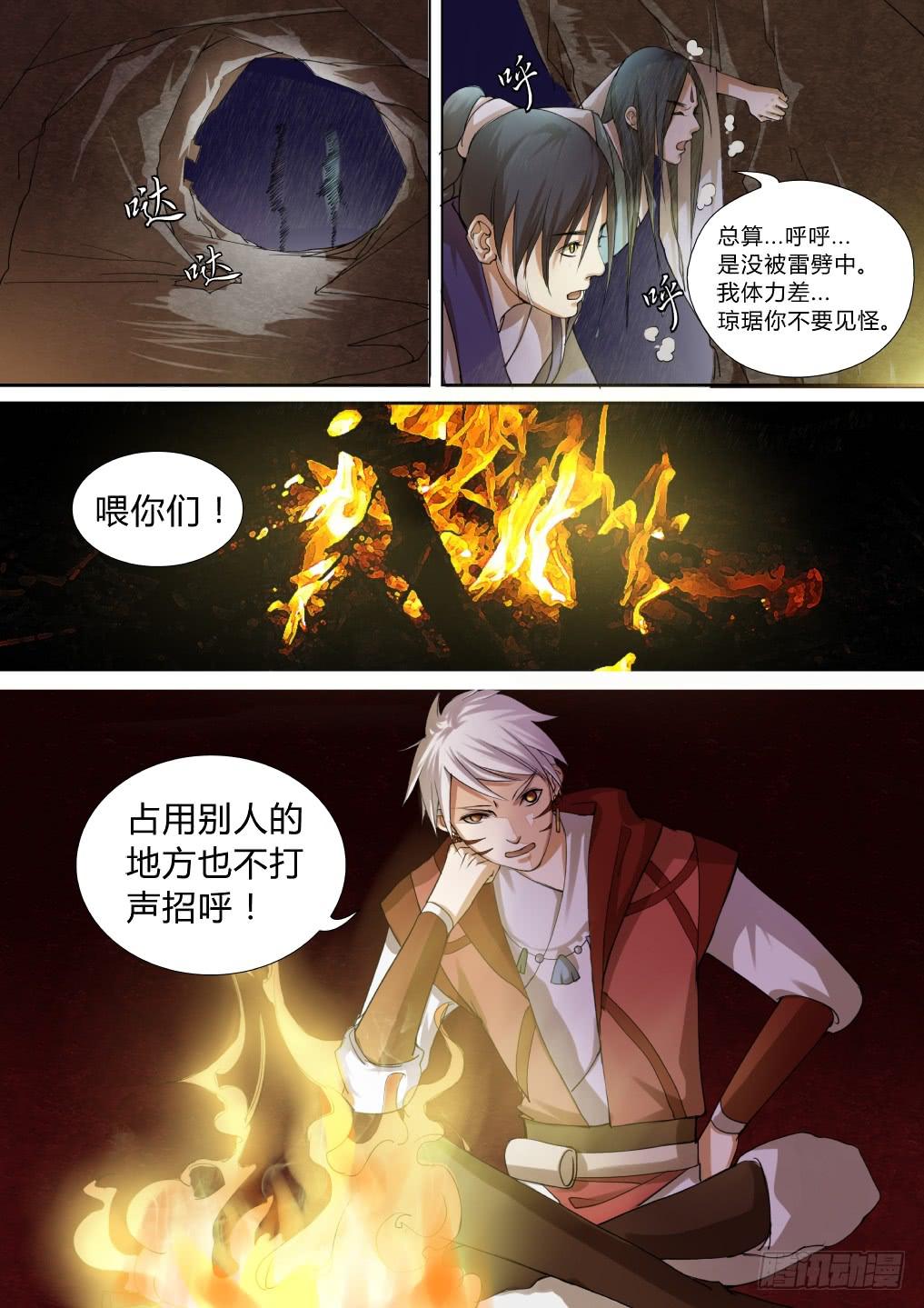 第十一话：重岚气象（一）-第12话