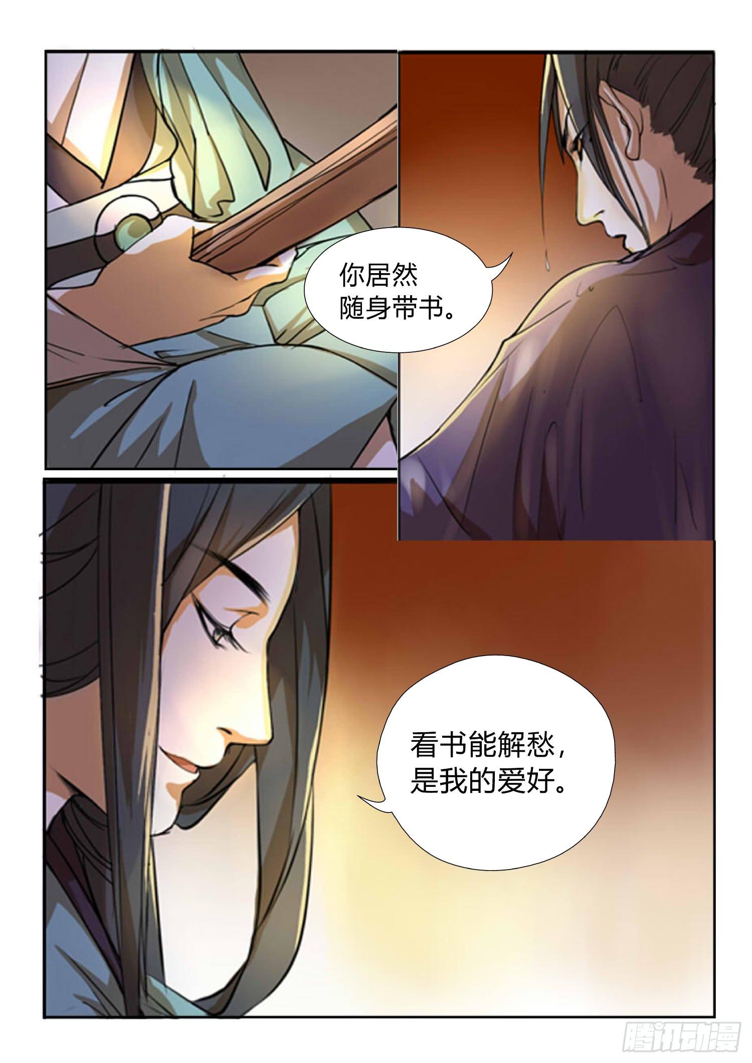 第十一话：重岚气象（一）-第12话