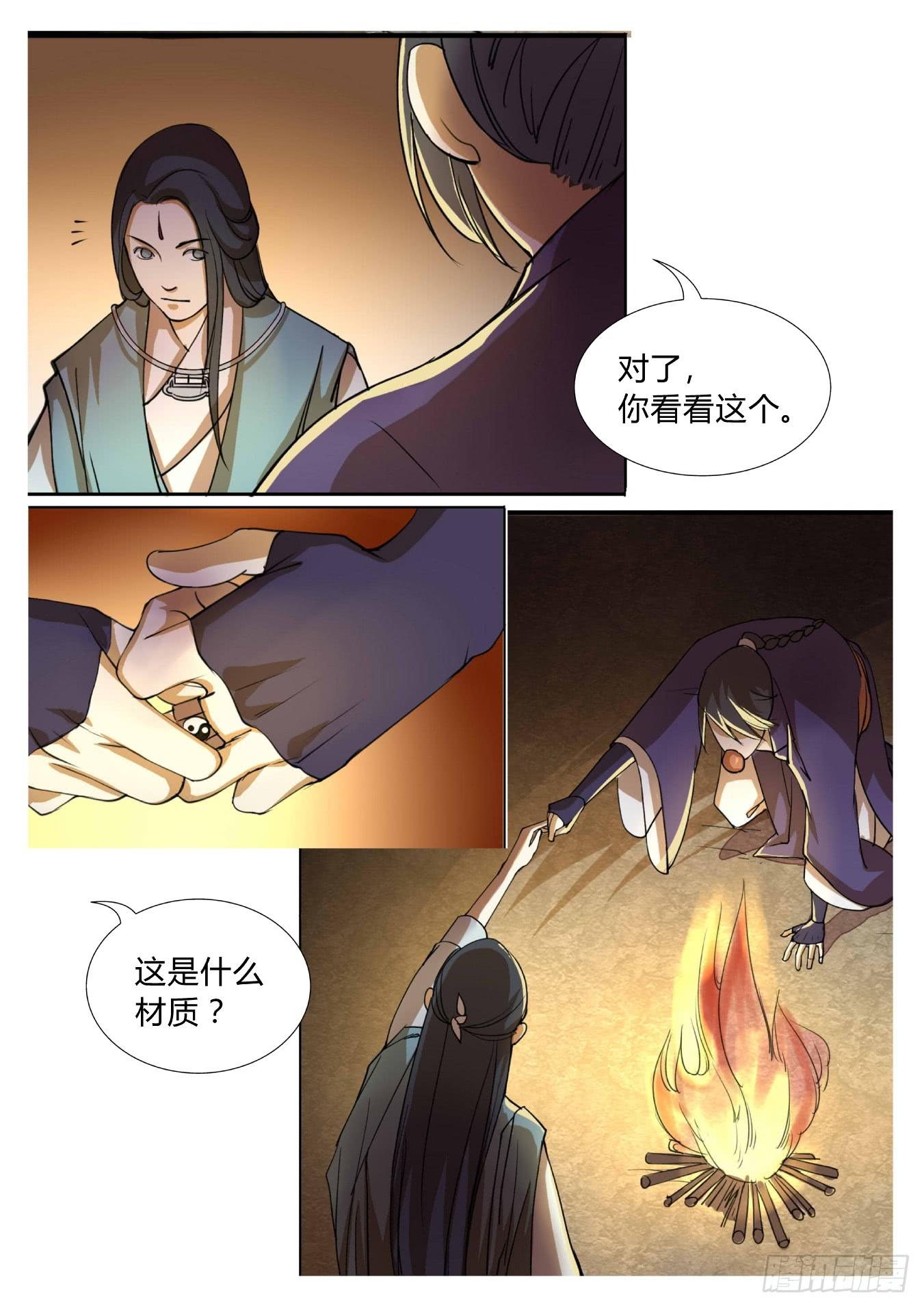 第十一话：重岚气象（一）-第12话