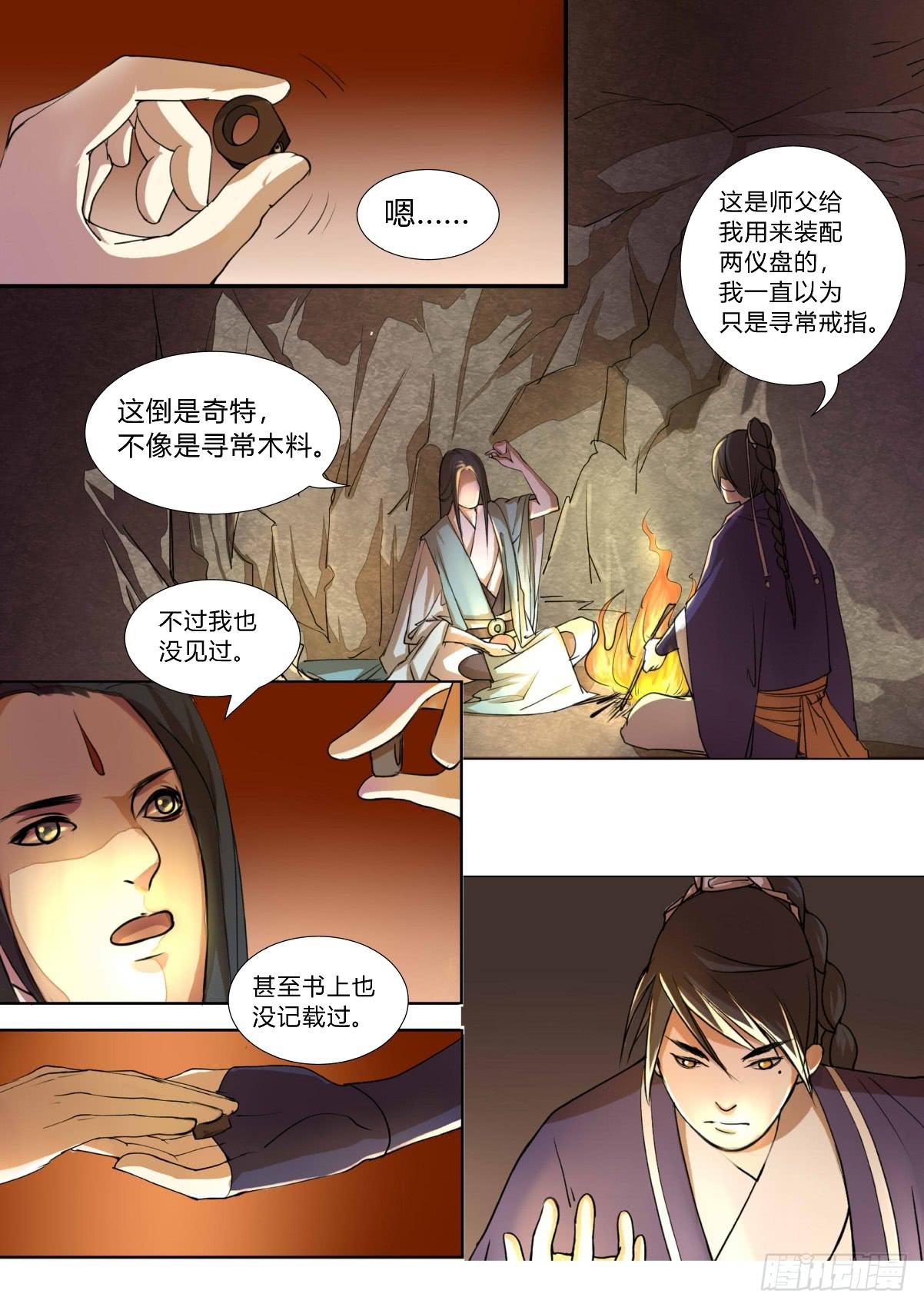 第十一话：重岚气象（一）-第12话