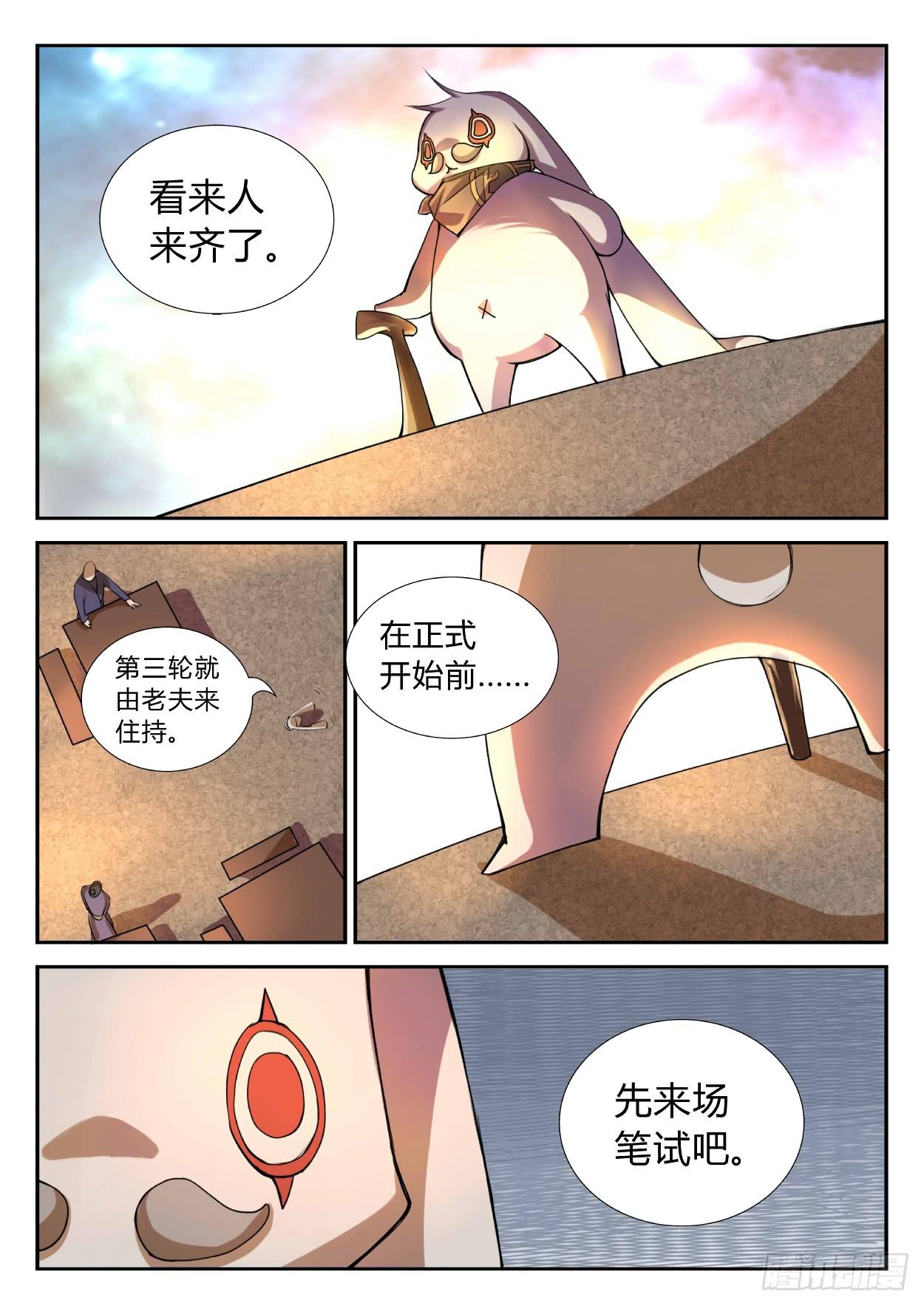 第十三话：考生集结-第14话