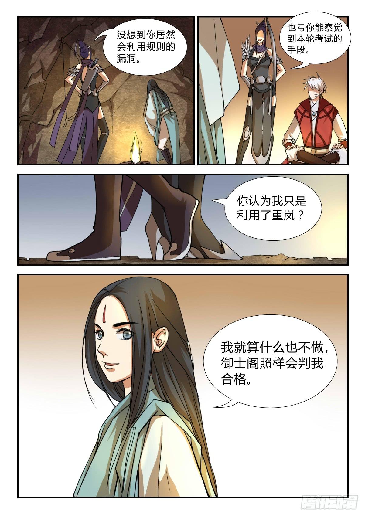 第十三话：考生集结-第14话