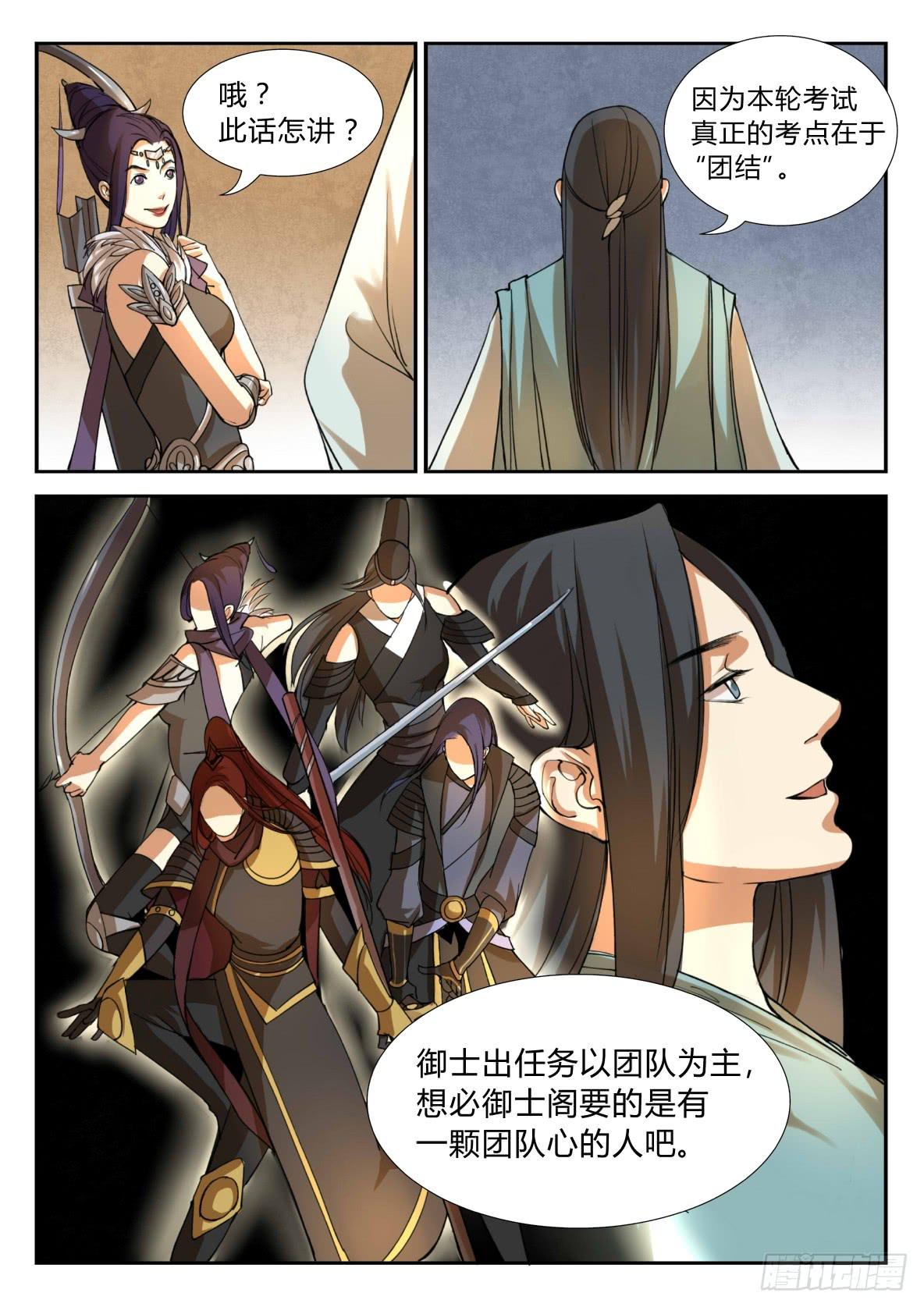 第十三话：考生集结-第14话