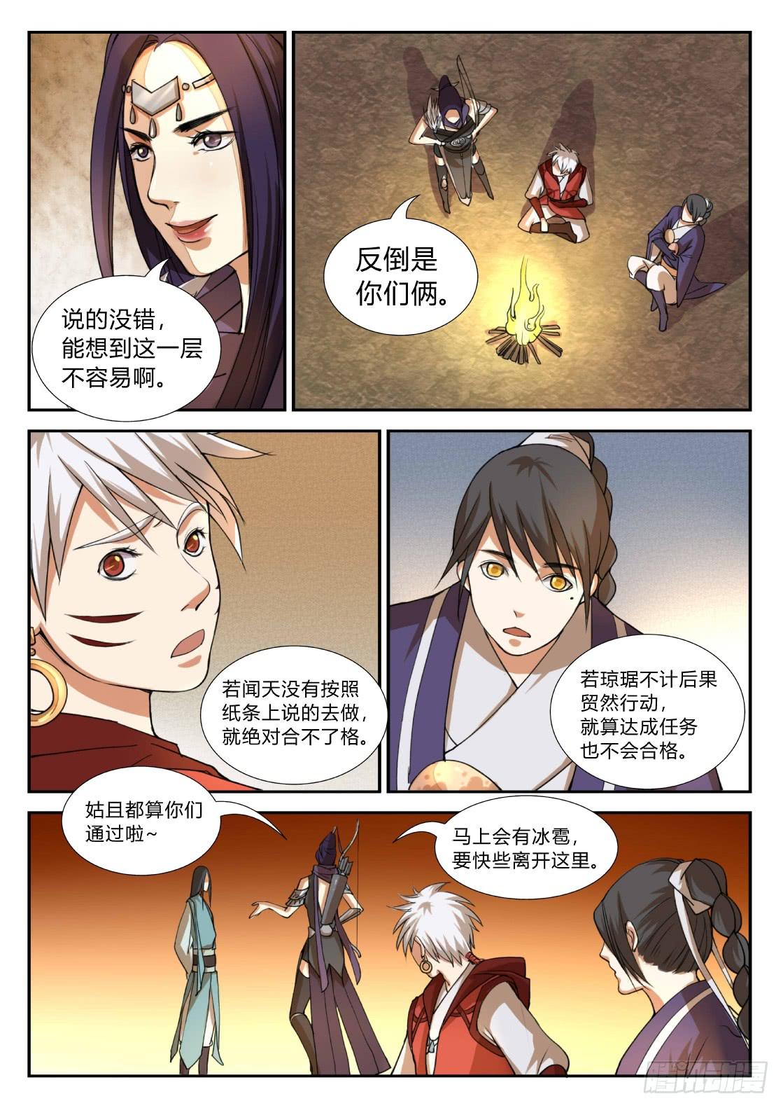 第十三话：考生集结-第14话