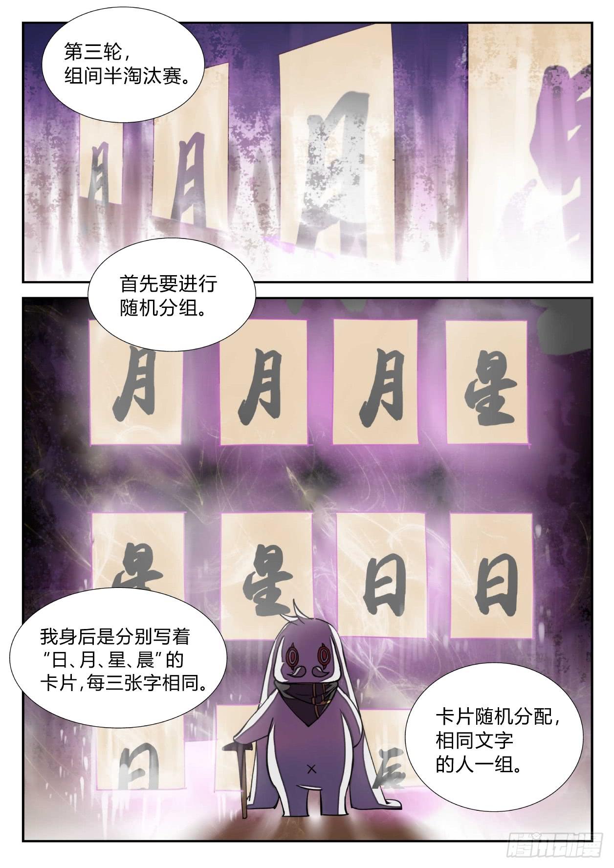 第十五话：第三轮分组-第16话