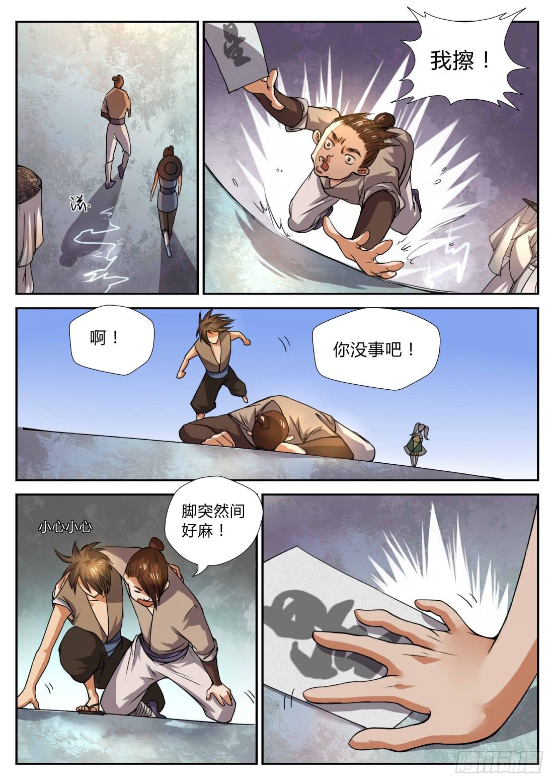 第十五话：第三轮分组-第16话