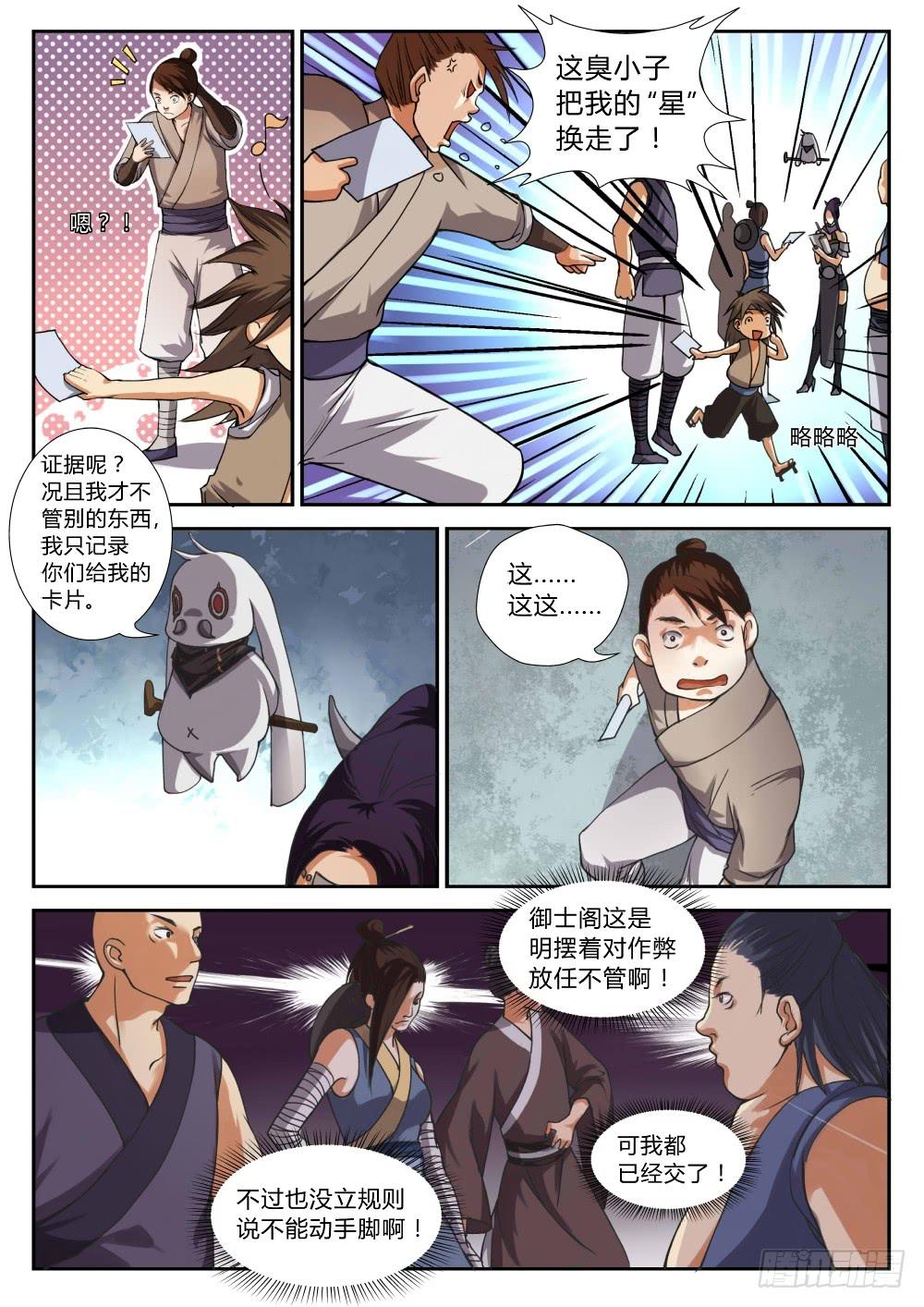 第十五话：第三轮分组-第16话