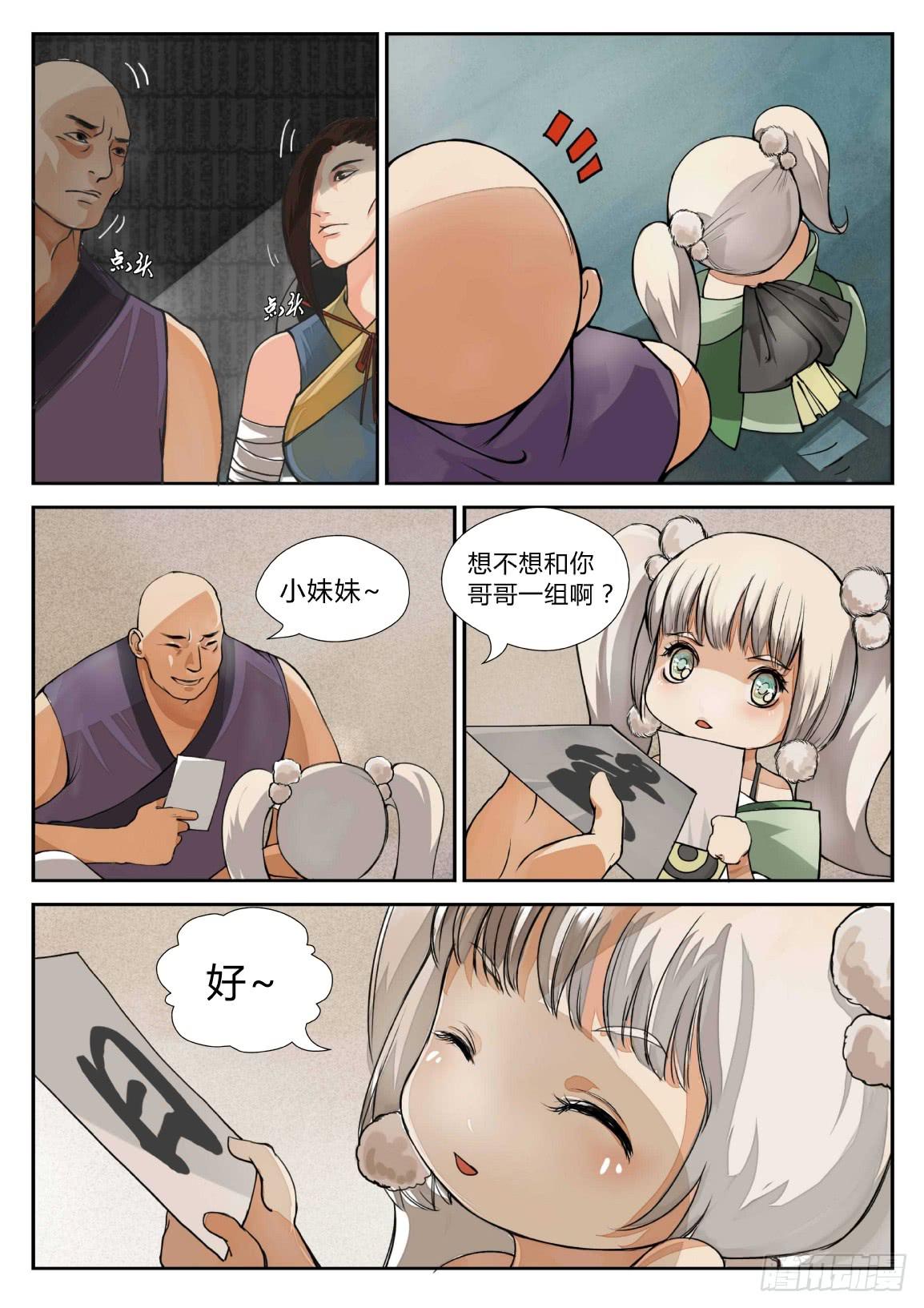 第十五话：第三轮分组-第16话