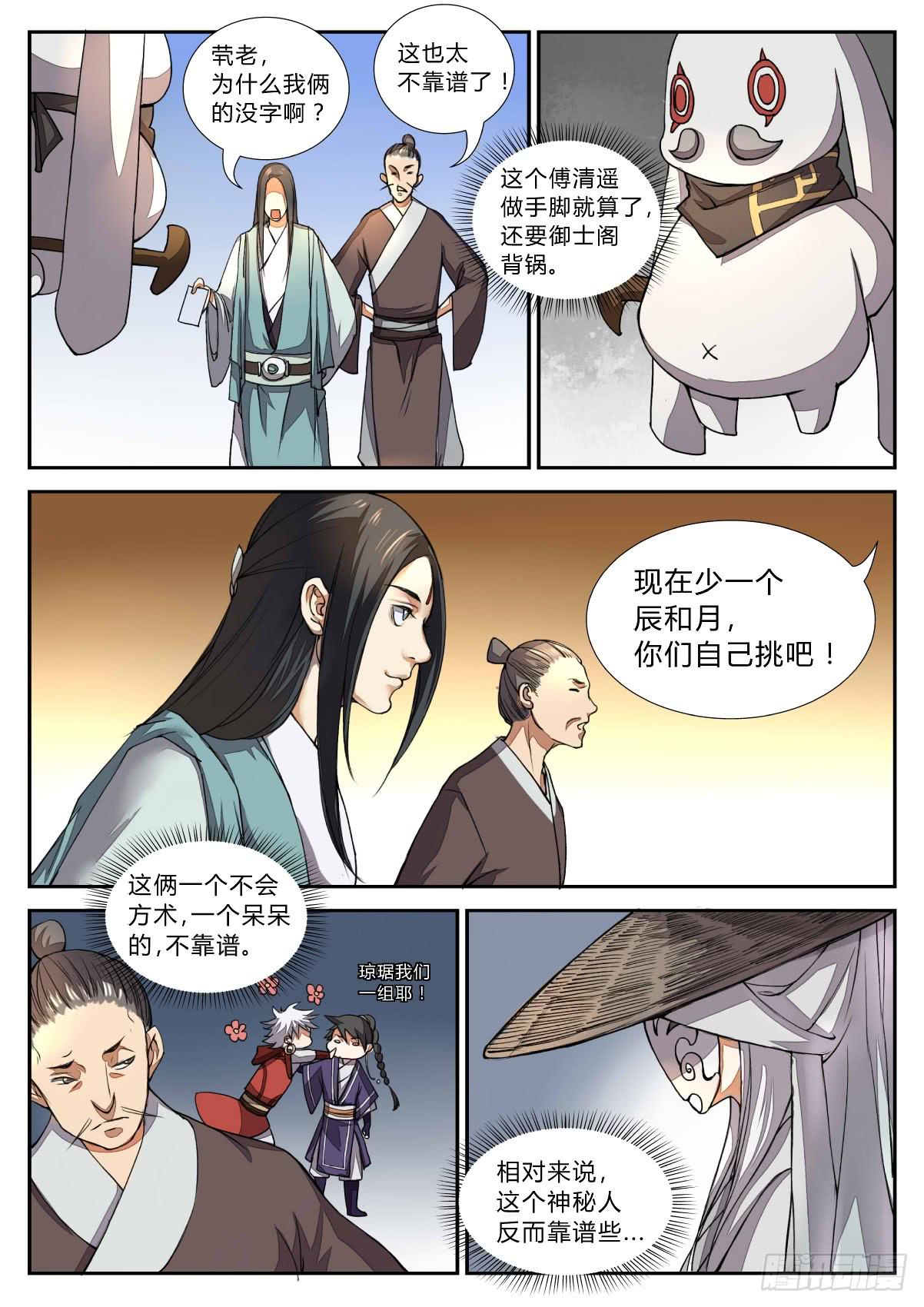 第十五话：第三轮分组-第16话