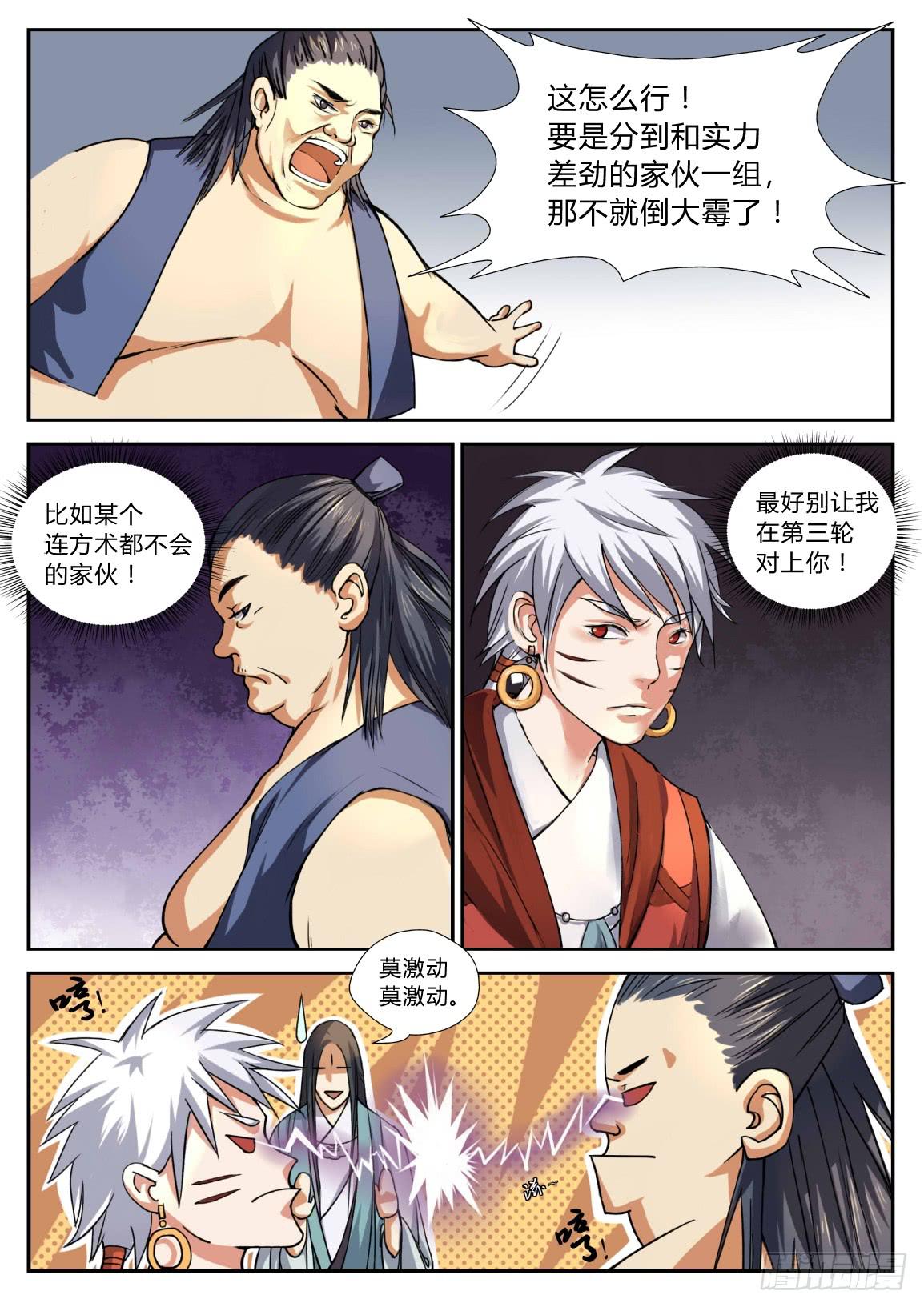 第十五话：第三轮分组-第16话