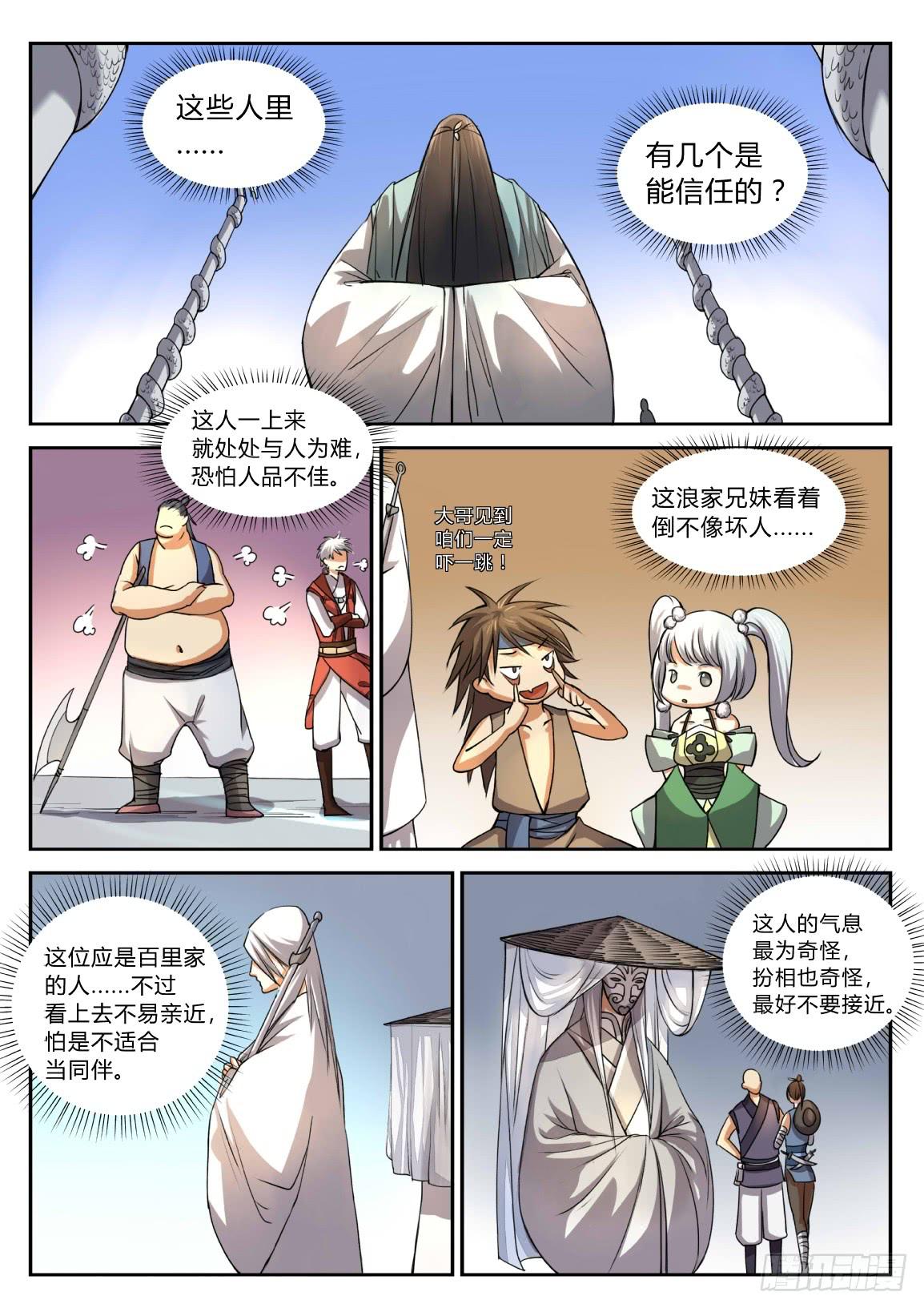 第十五话：第三轮分组-第16话