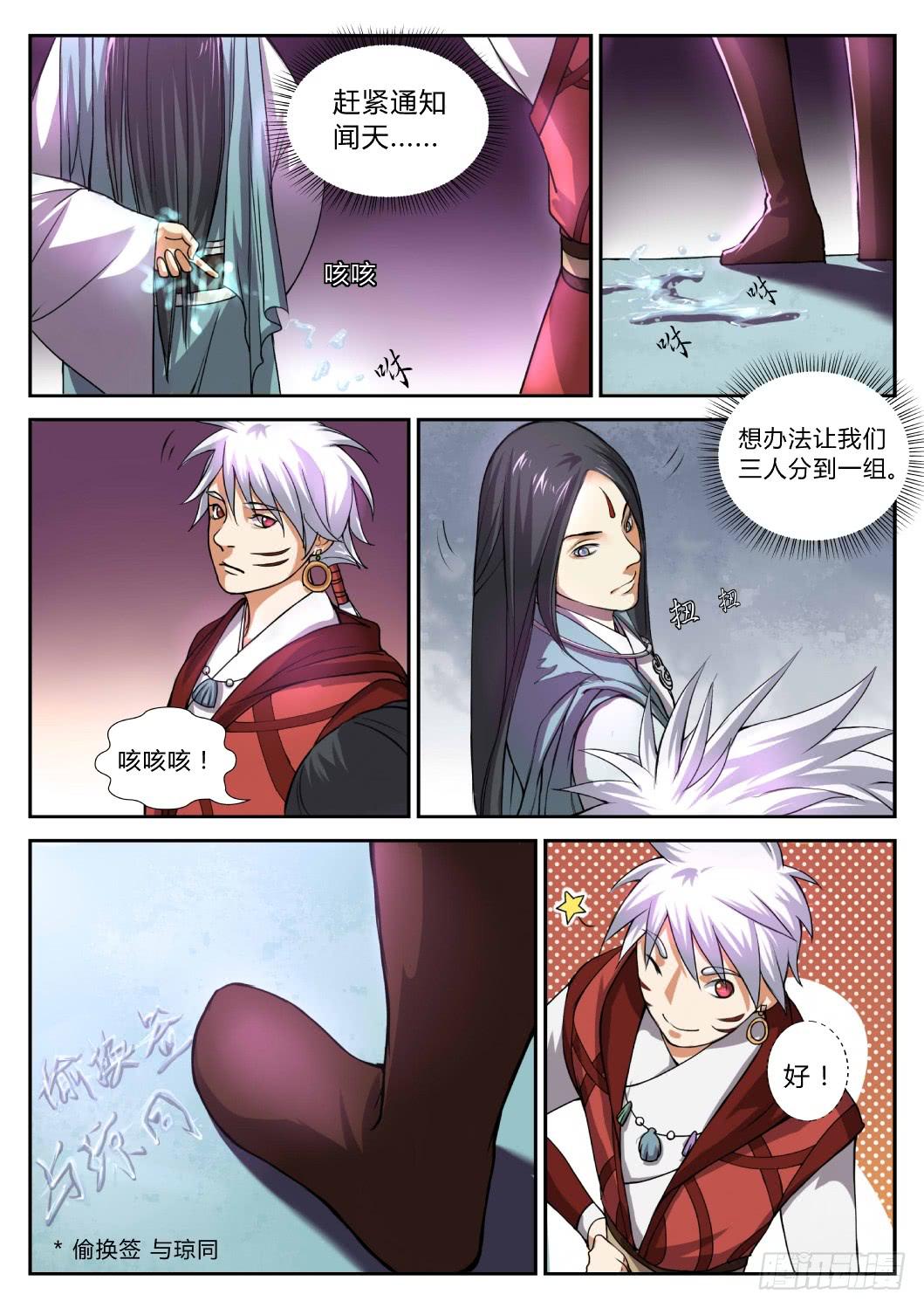 第十五话：第三轮分组-第16话