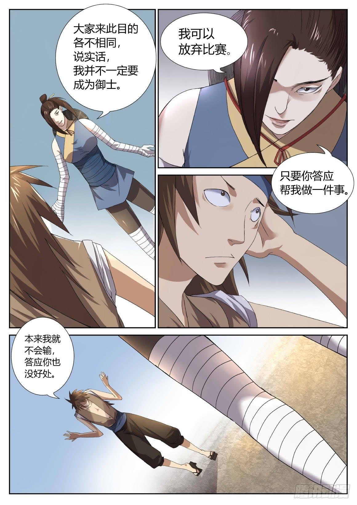 第十八话：赛场上的交易-第20话