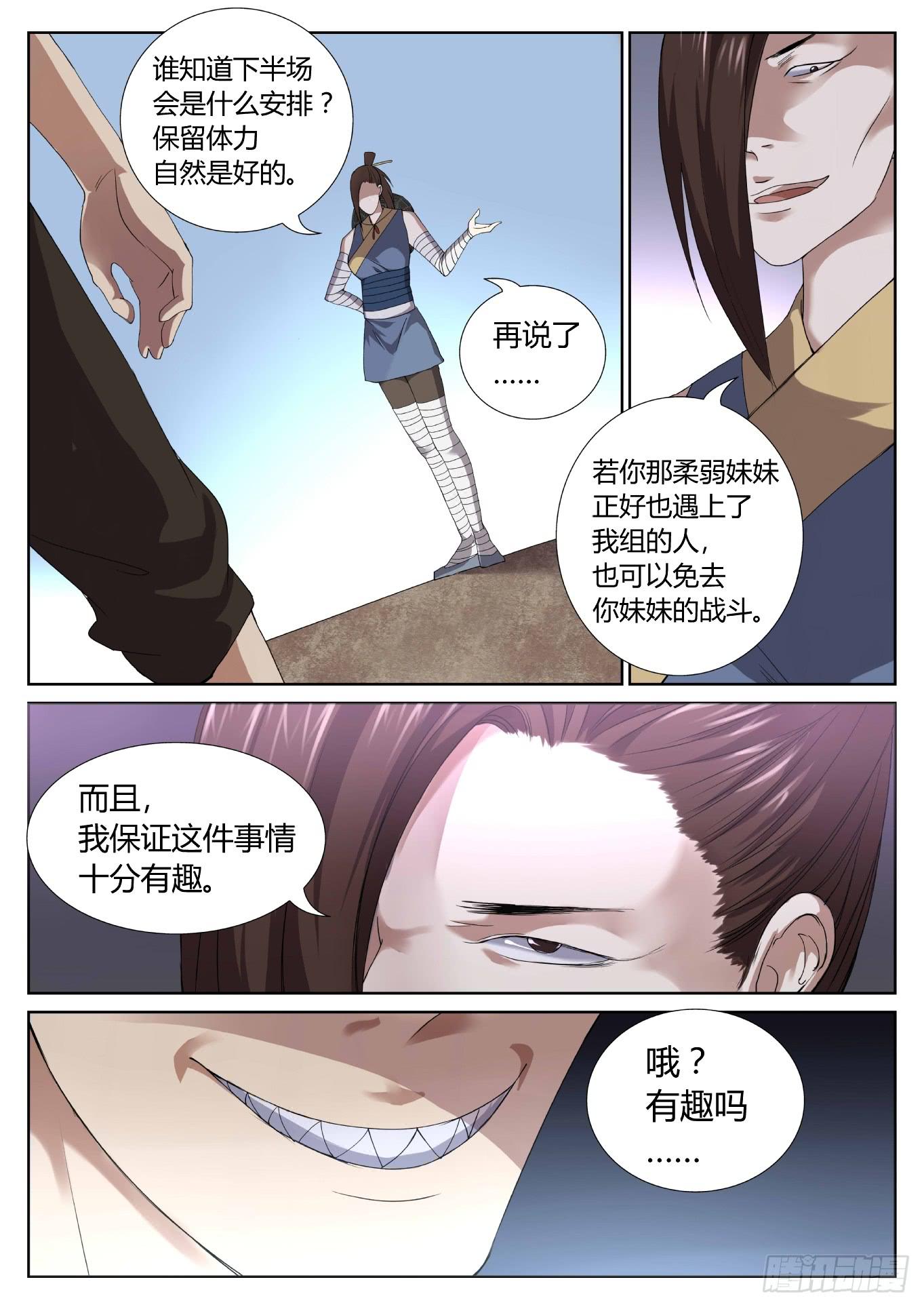 第十八话：赛场上的交易-第20话