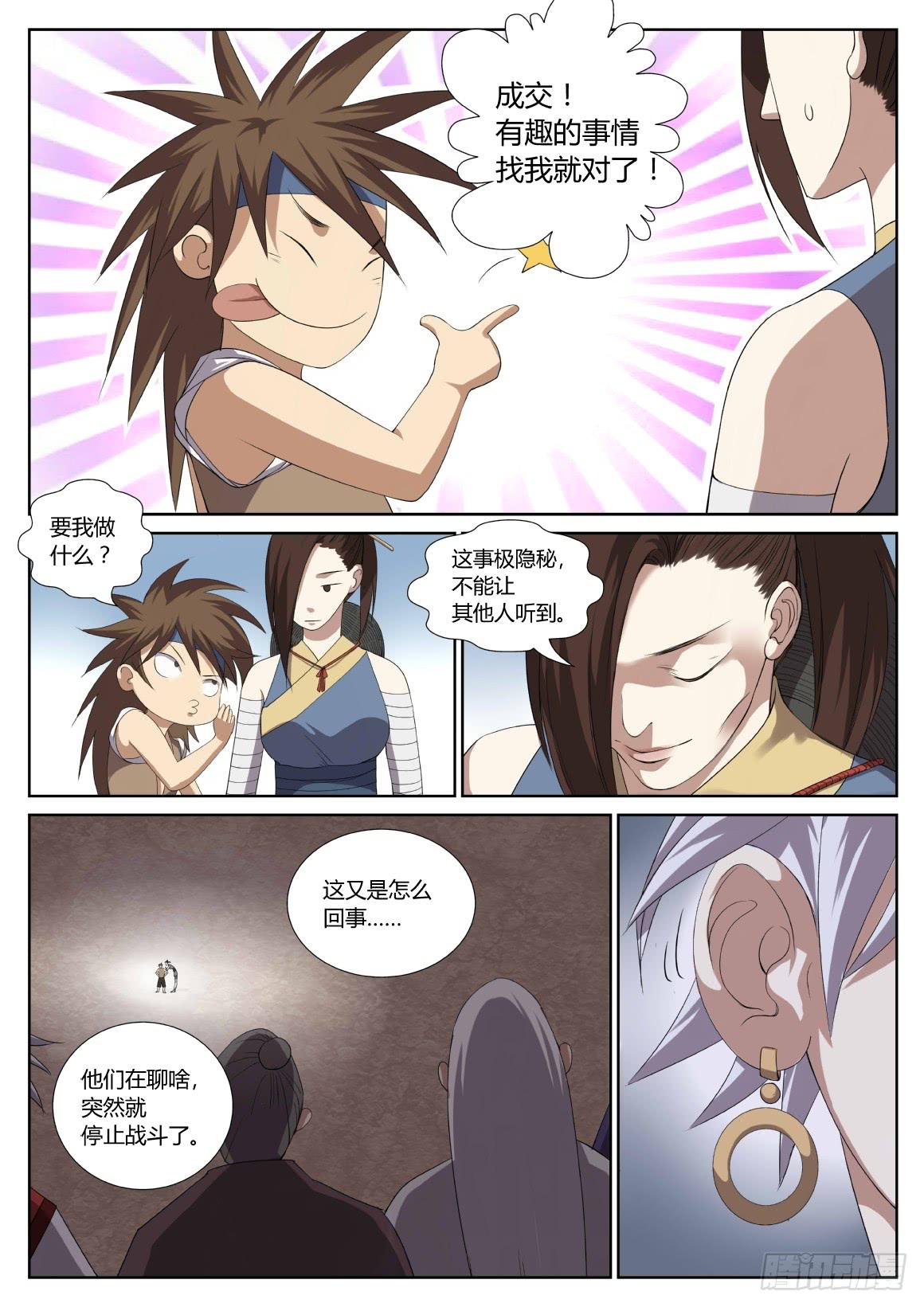 第十八话：赛场上的交易-第20话