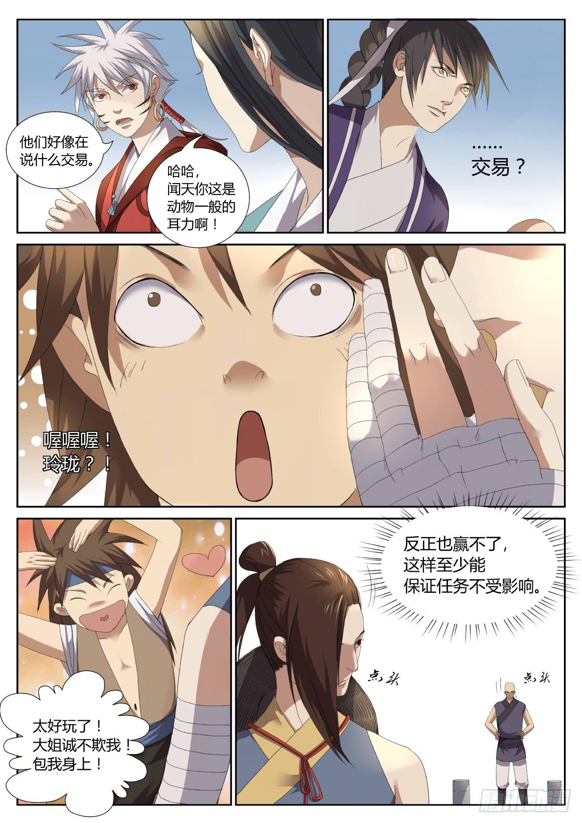 第十八话：赛场上的交易-第20话