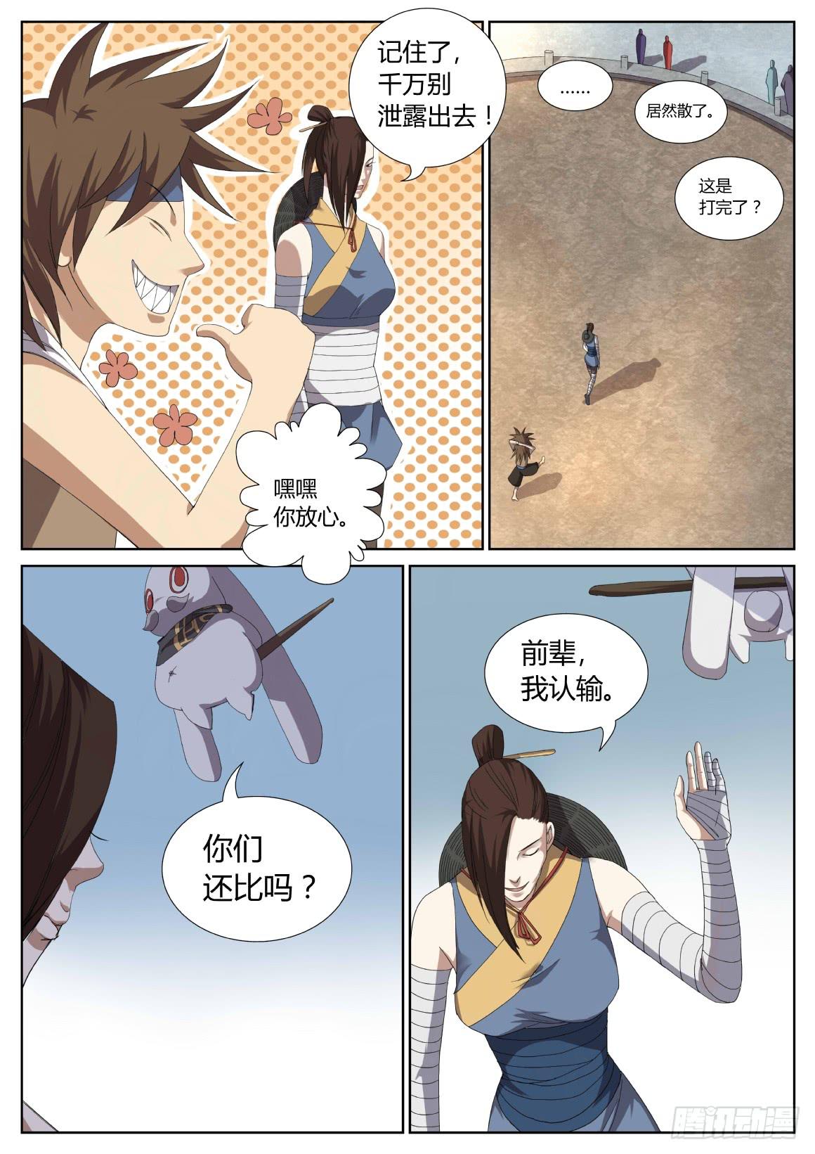 第十八话：赛场上的交易-第20话