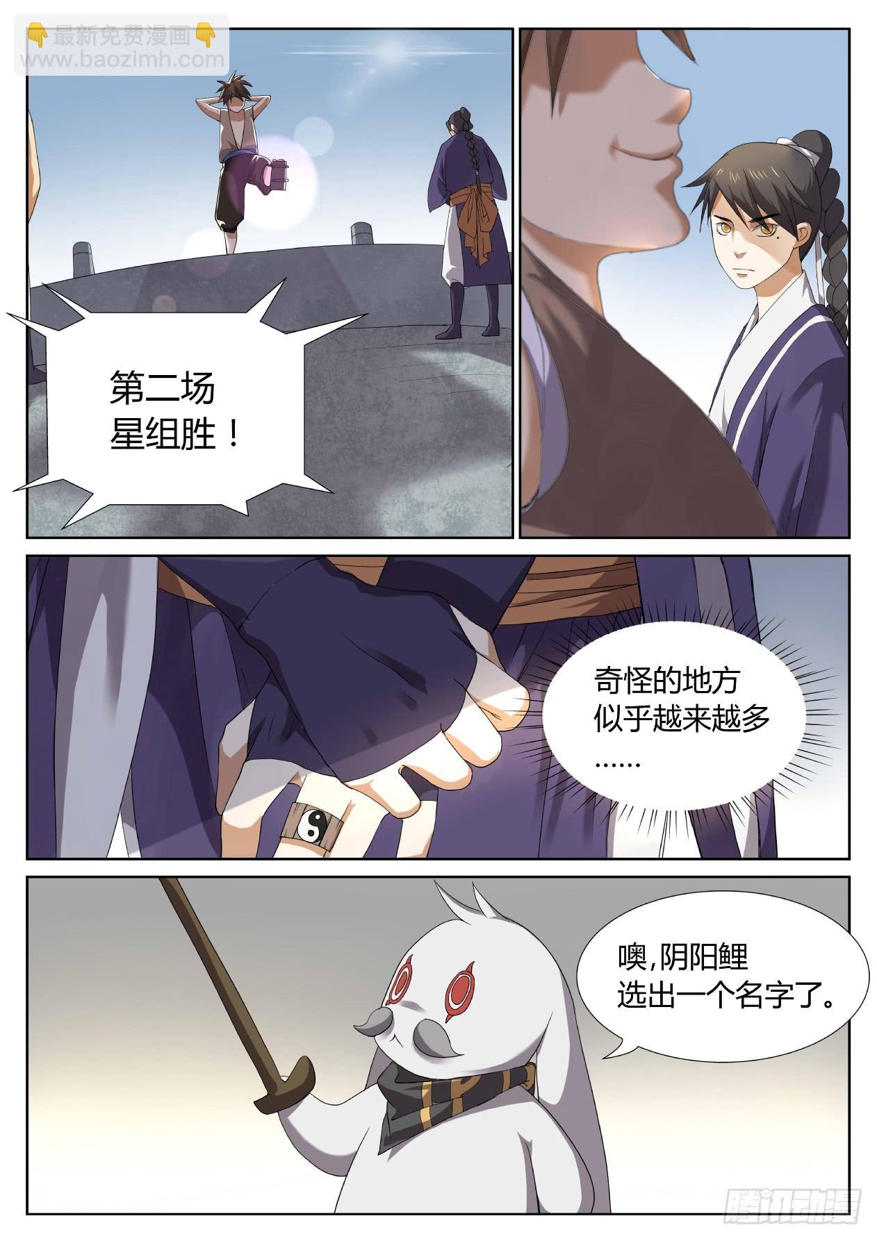 第十八话：赛场上的交易-第20话