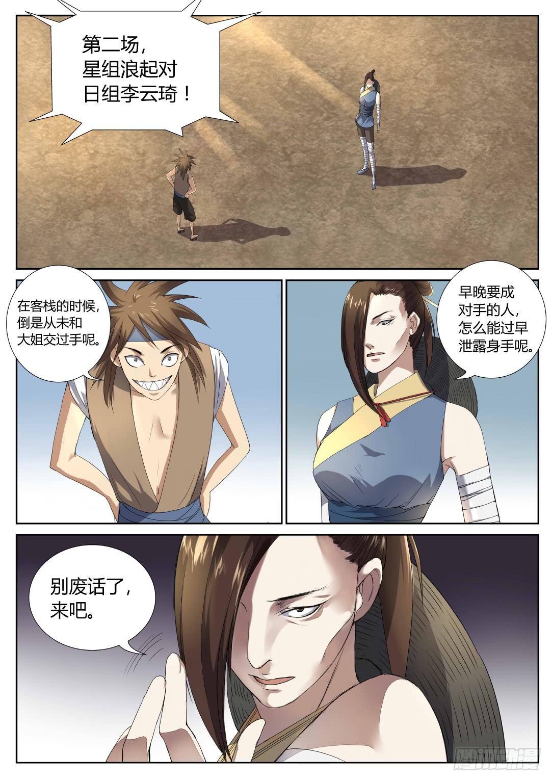 第十八话：赛场上的交易-第20话