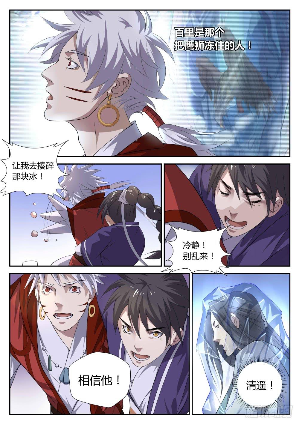 第二十话：冰与水的对决（上）-第22话