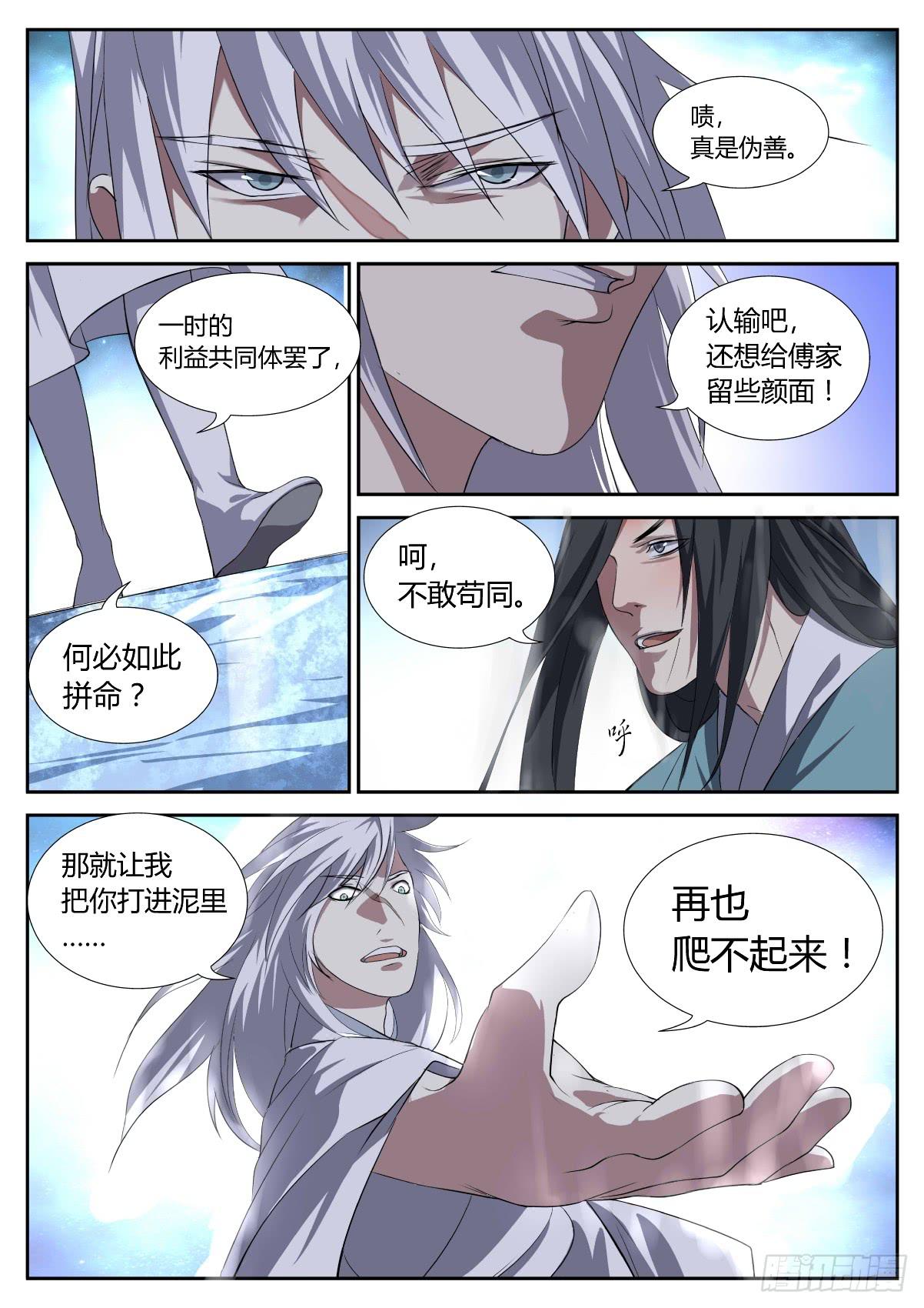 第二十话：冰与水的对决（上）-第22话