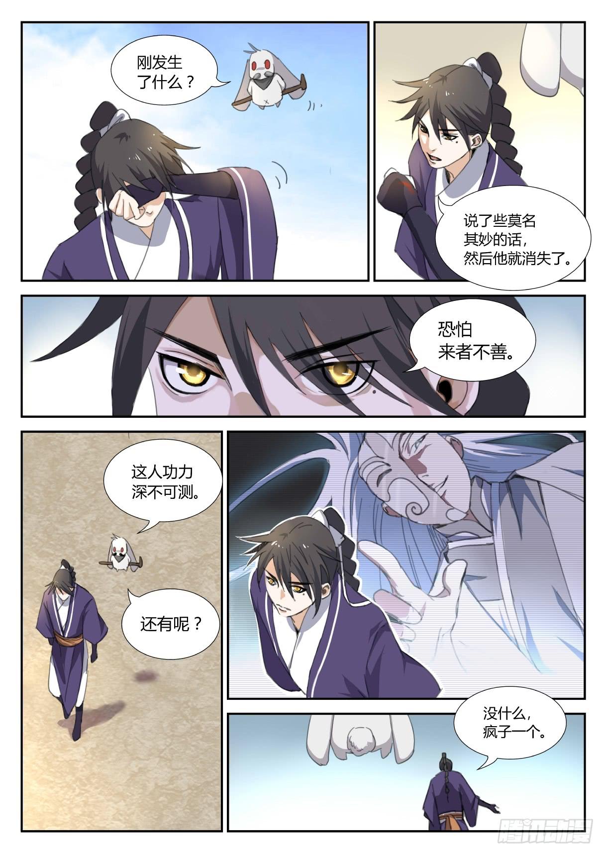 第二十四话：司空佳音来也-第26话