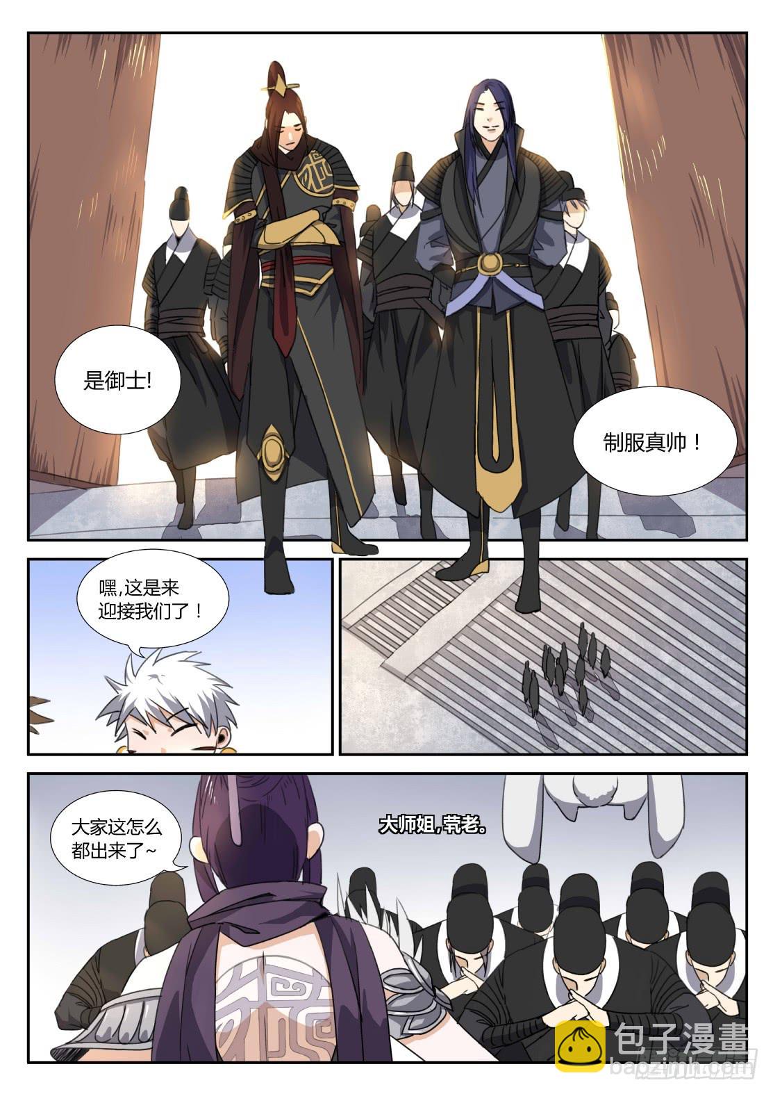 第二十四话：司空佳音来也-第26话