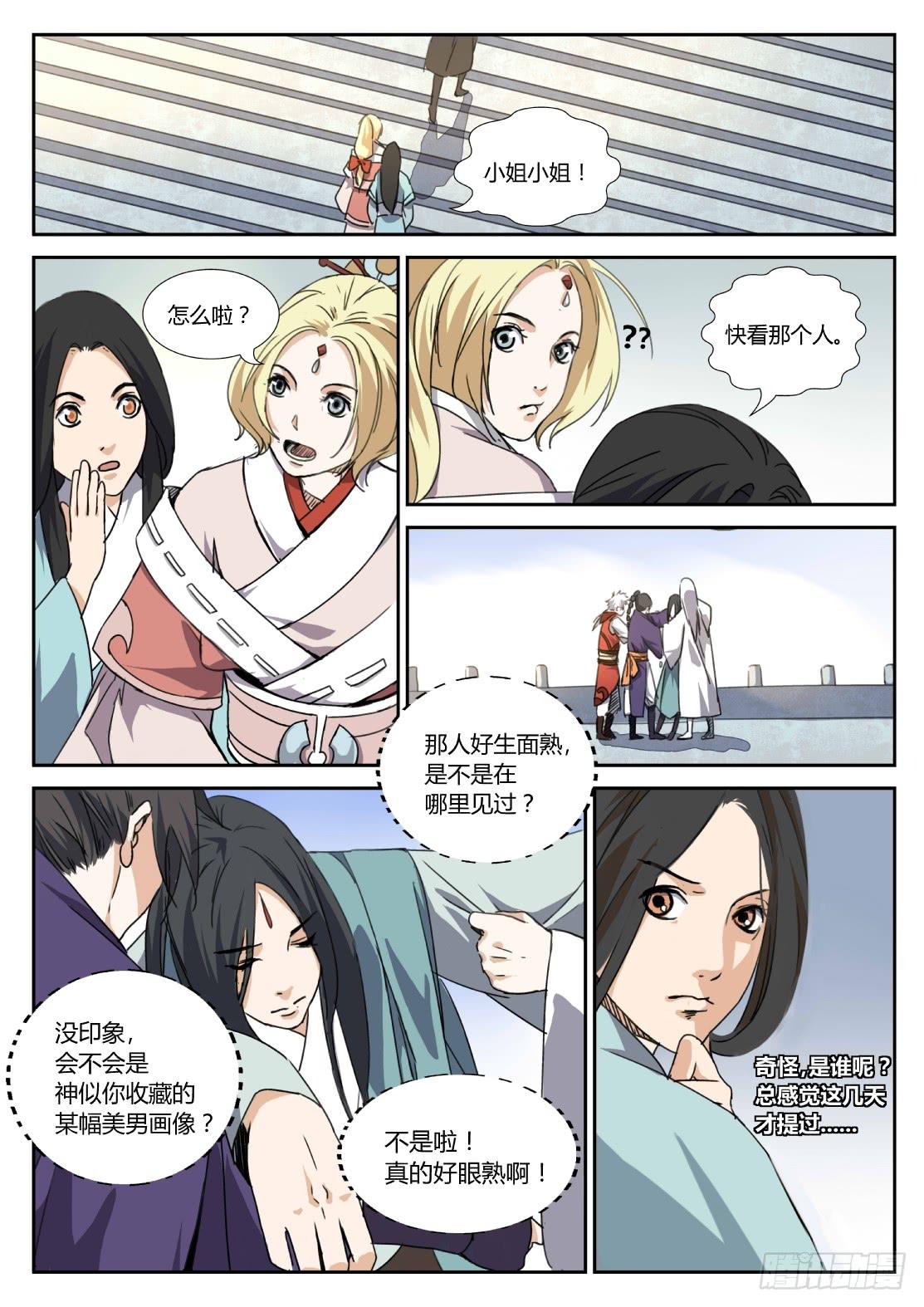 第二十四话：司空佳音来也-第26话