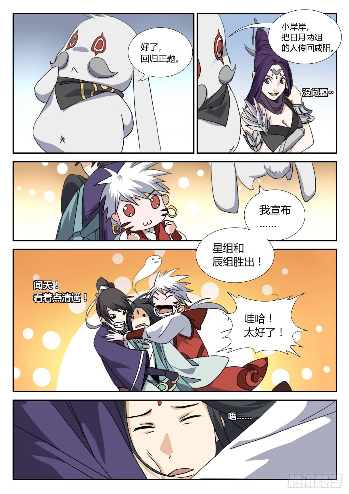 第二十四话：司空佳音来也-第26话