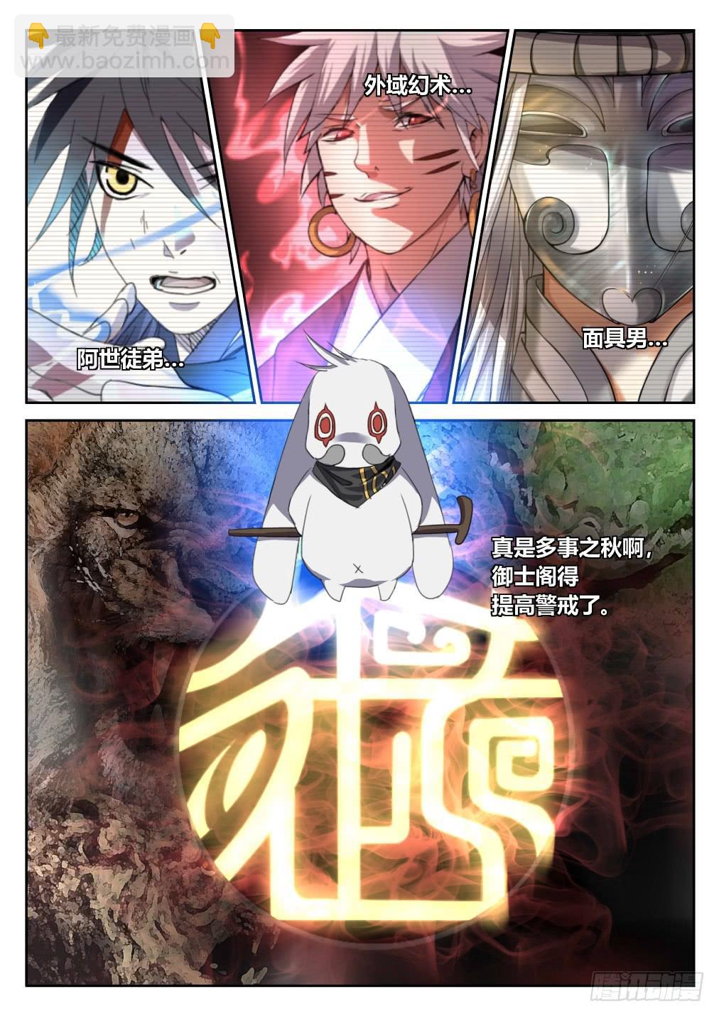 第二十四话：司空佳音来也-第26话