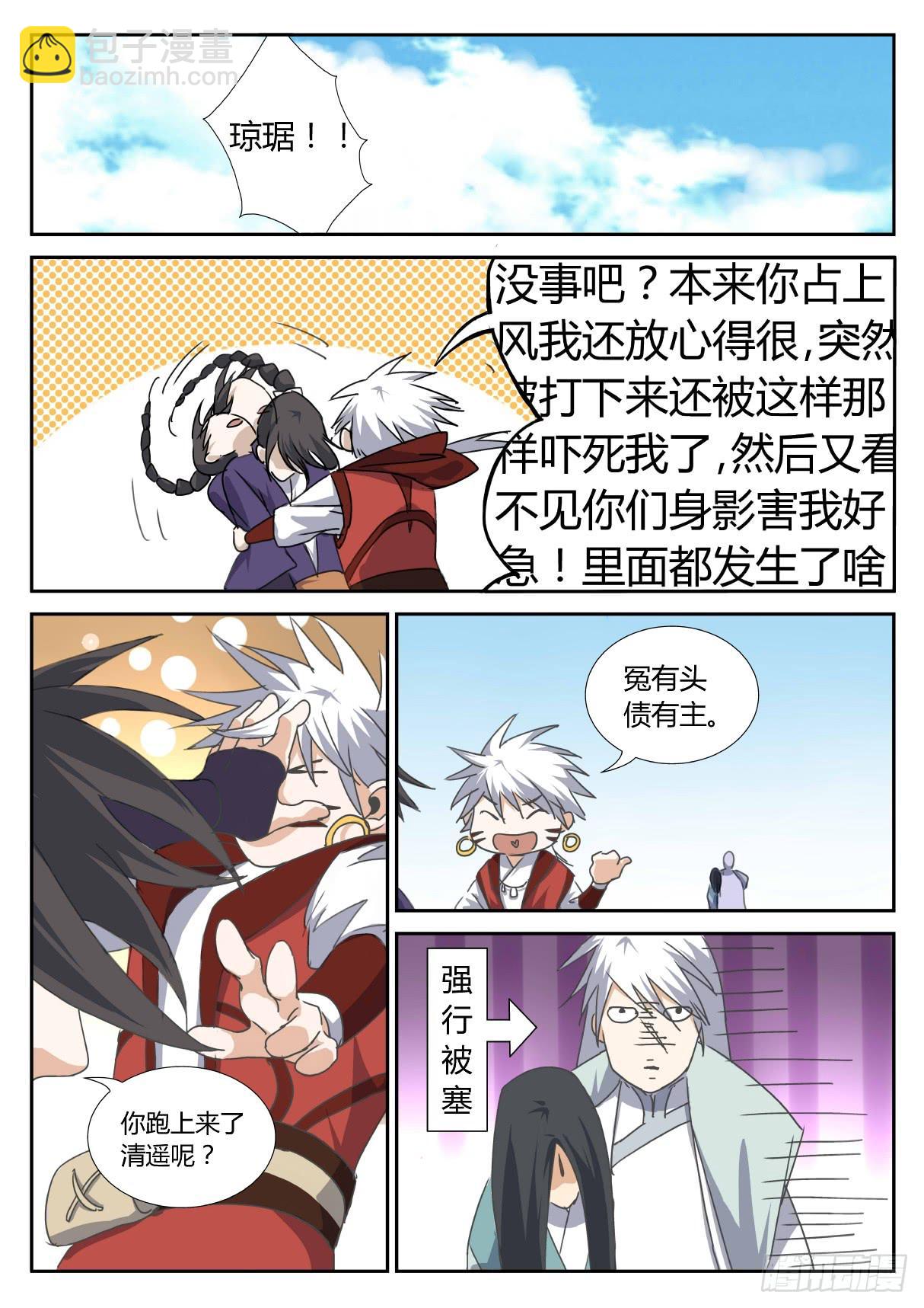 第二十四话：司空佳音来也-第26话