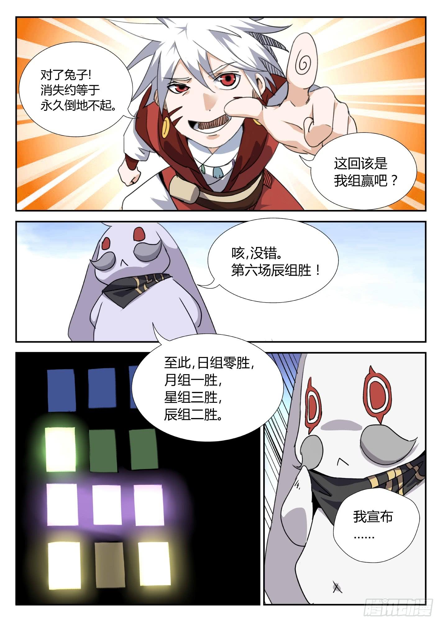 第二十四话：司空佳音来也-第26话