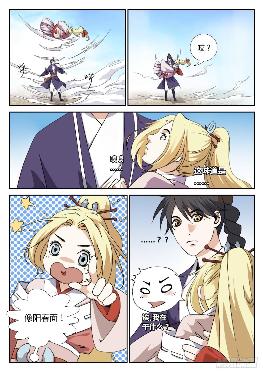 第二十四话：司空佳音来也-第26话