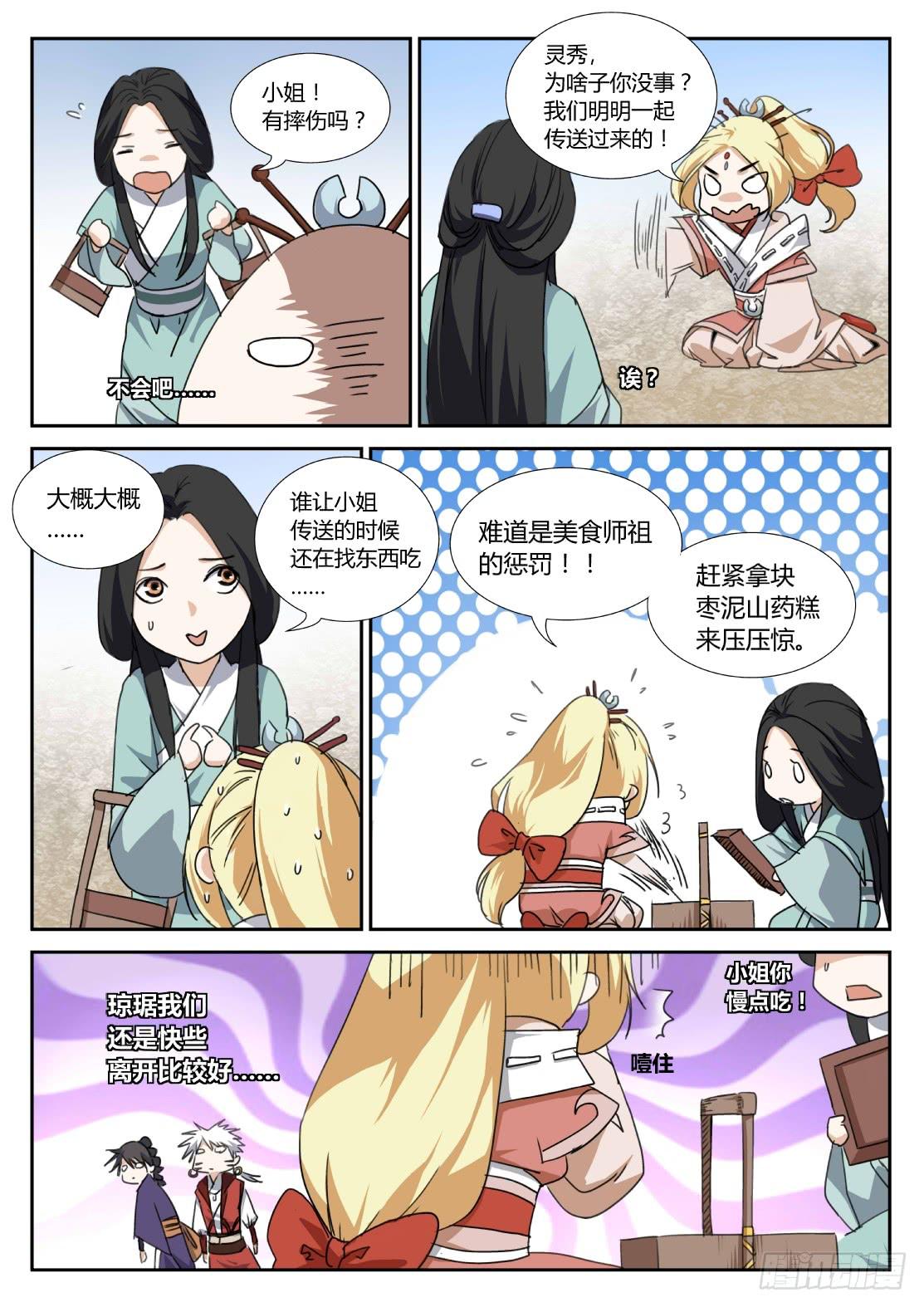 第二十四话：司空佳音来也-第26话