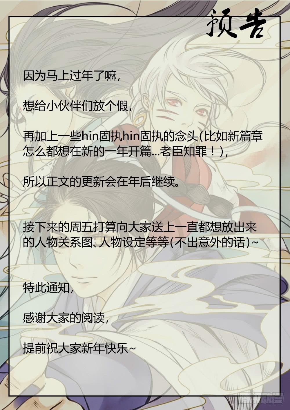 番外一：琼氏、琼琚与琼玖-第28话