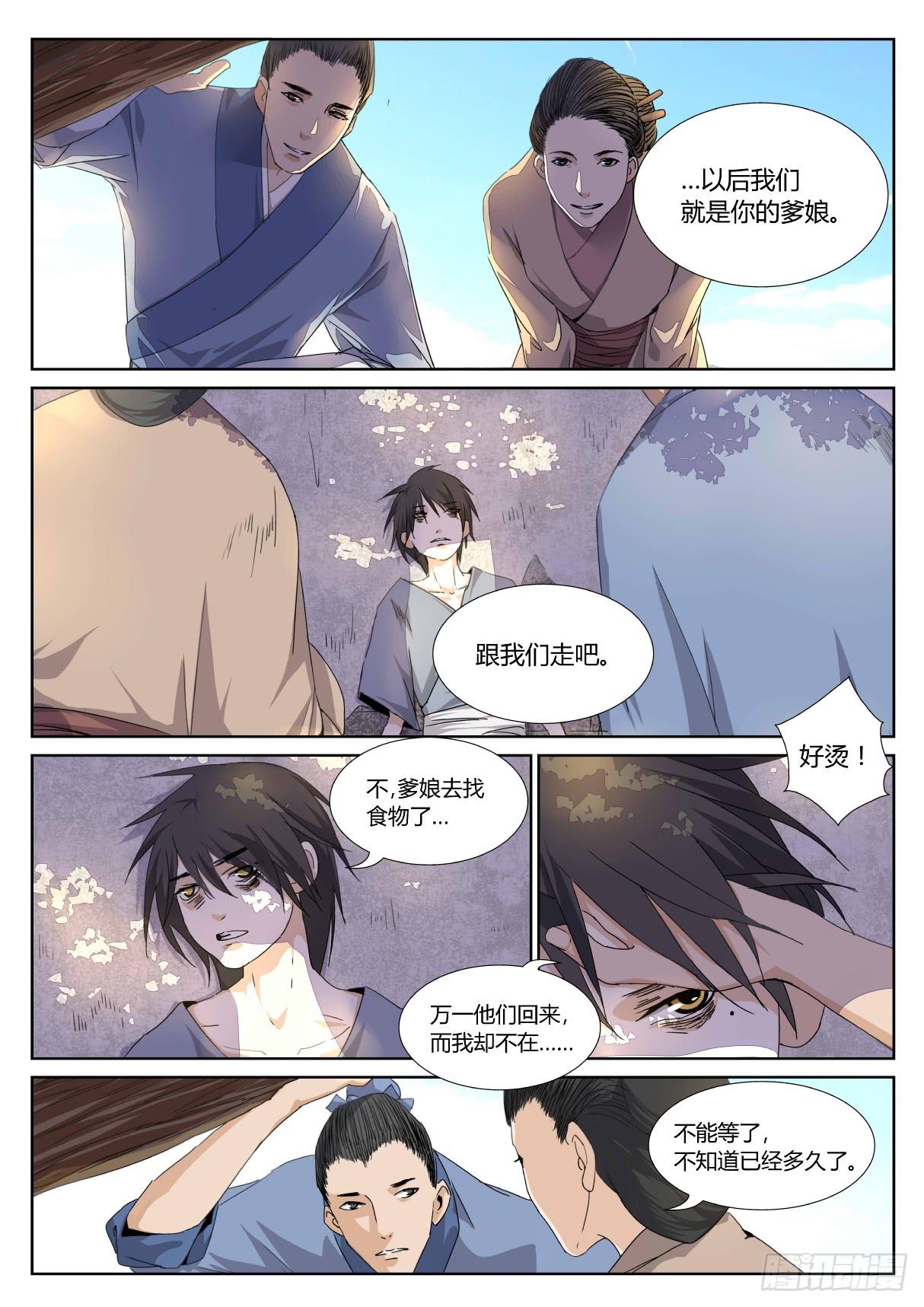 番外一：琼氏、琼琚与琼玖-第28话