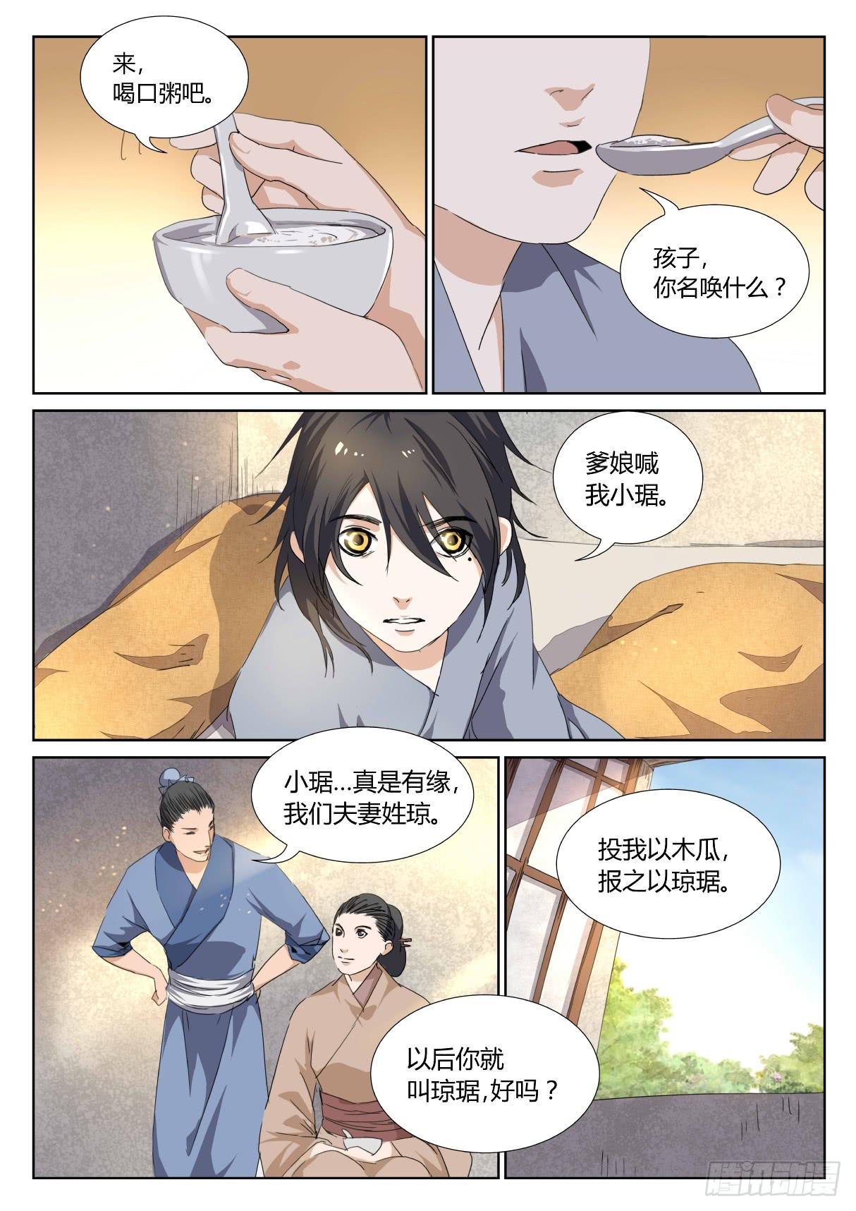 番外一：琼氏、琼琚与琼玖-第28话