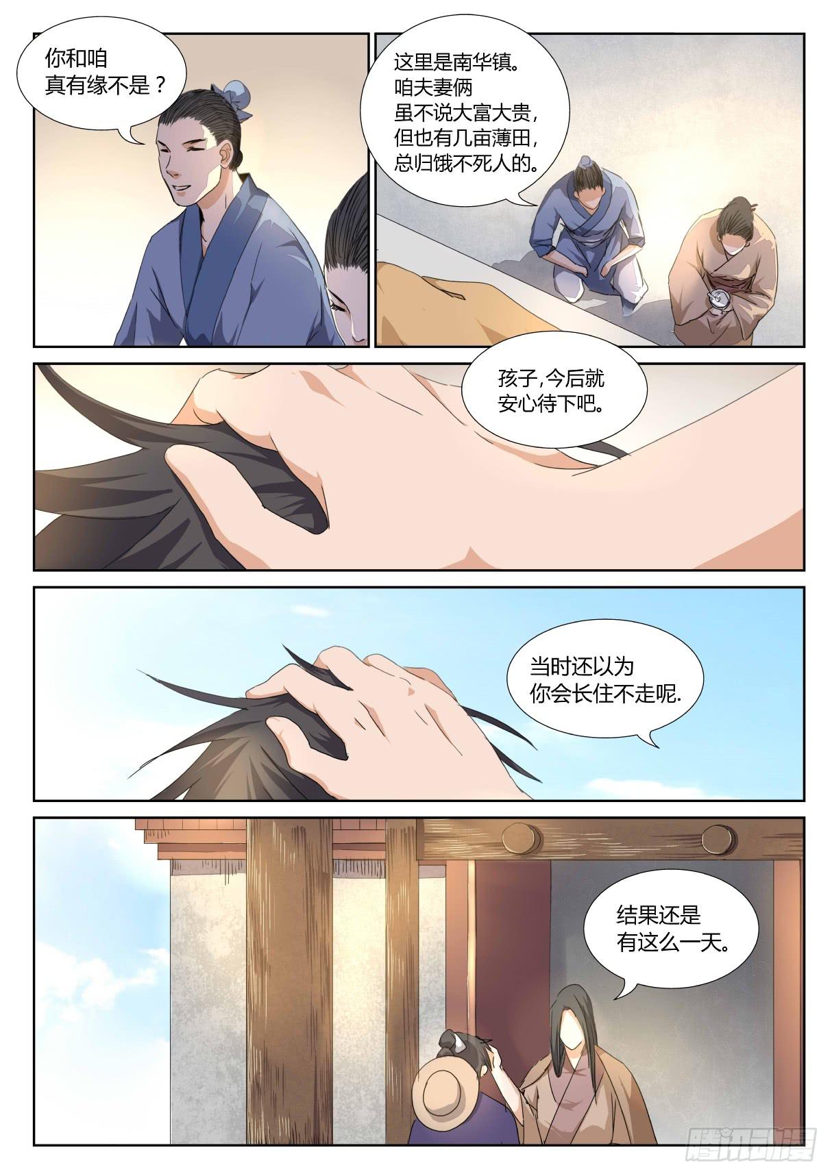 番外一：琼氏、琼琚与琼玖-第28话