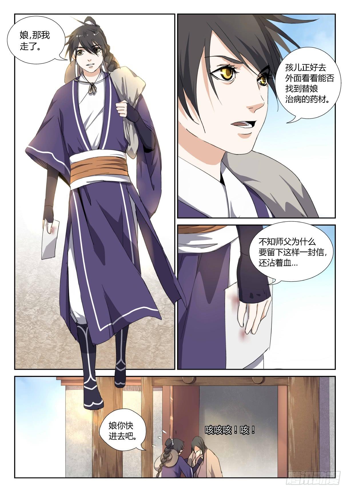 番外一：琼氏、琼琚与琼玖-第28话