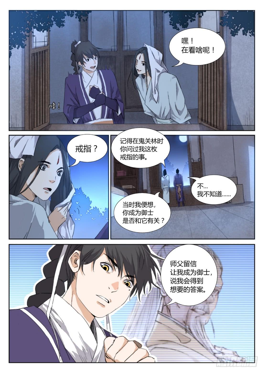 第二十六话：方外之地-第30话