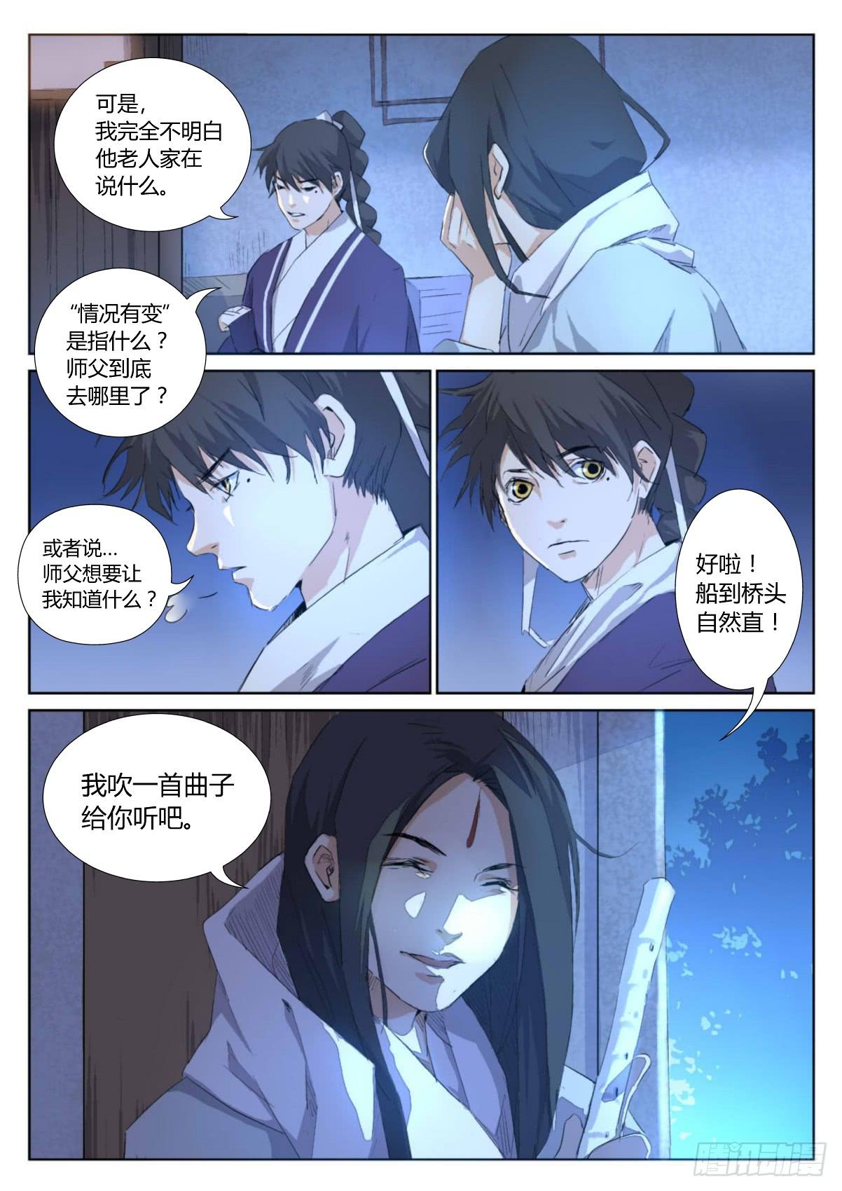 第二十六话：方外之地-第30话