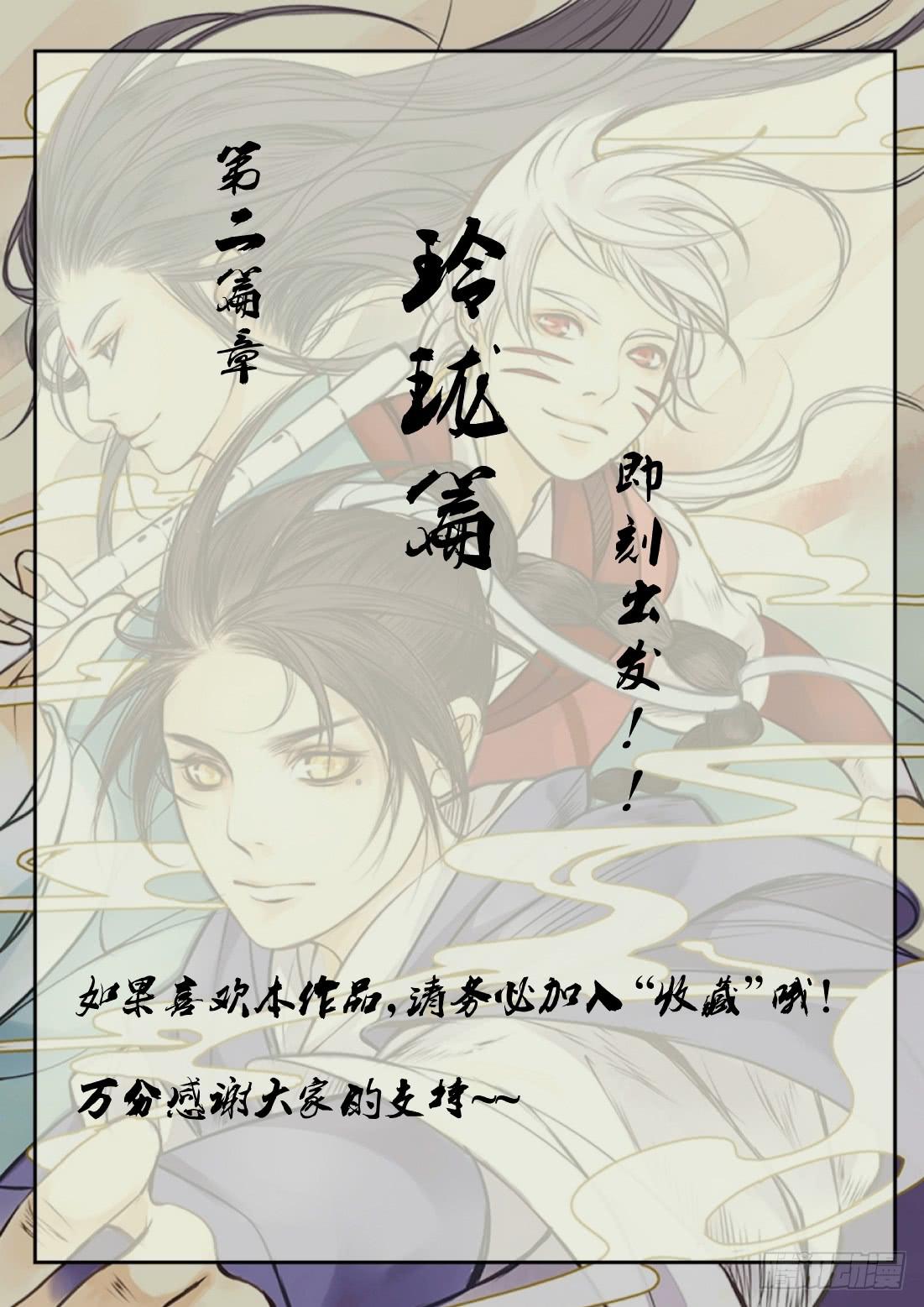 第二十六话：方外之地-第30话