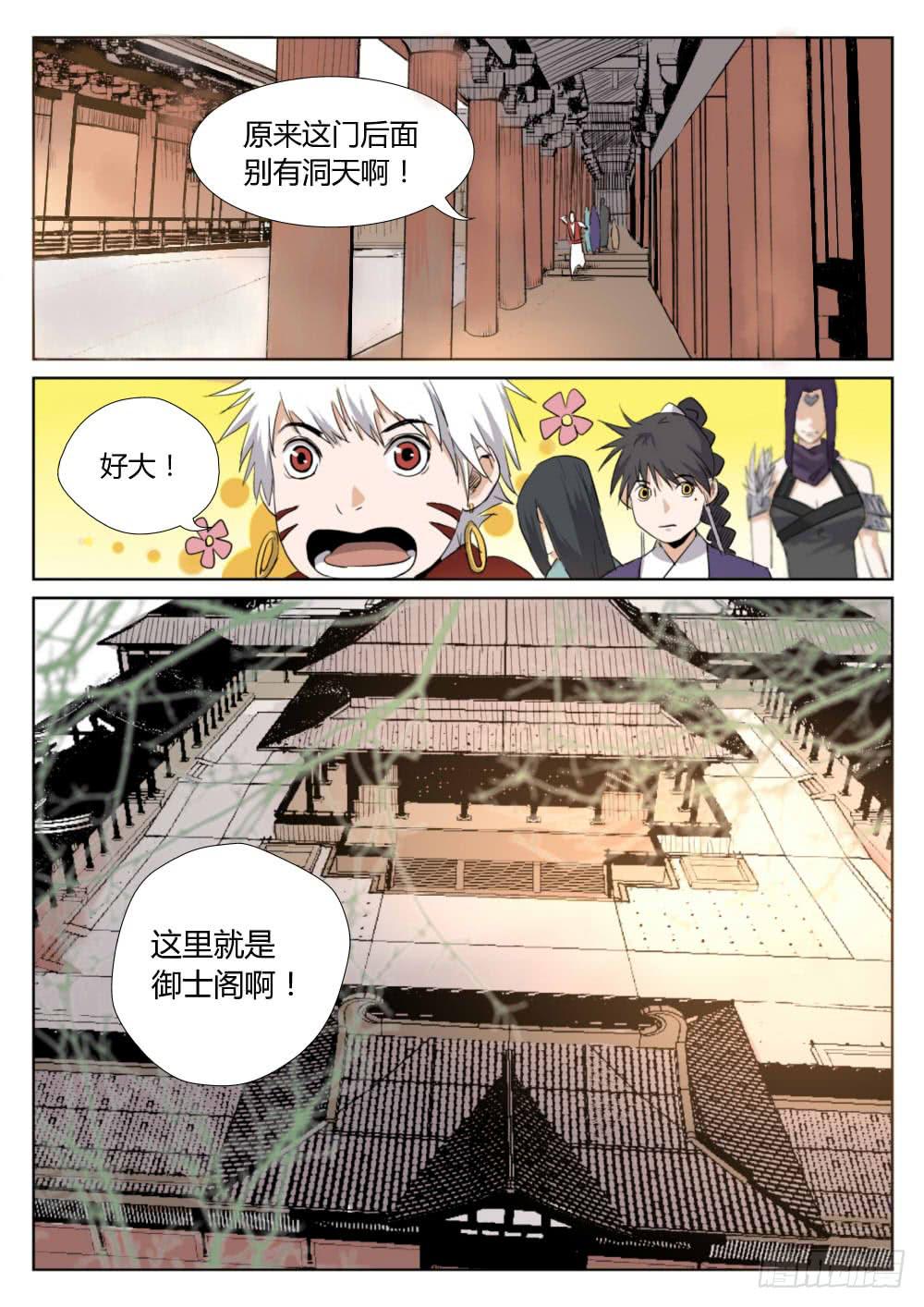 第二十六话：方外之地-第30话