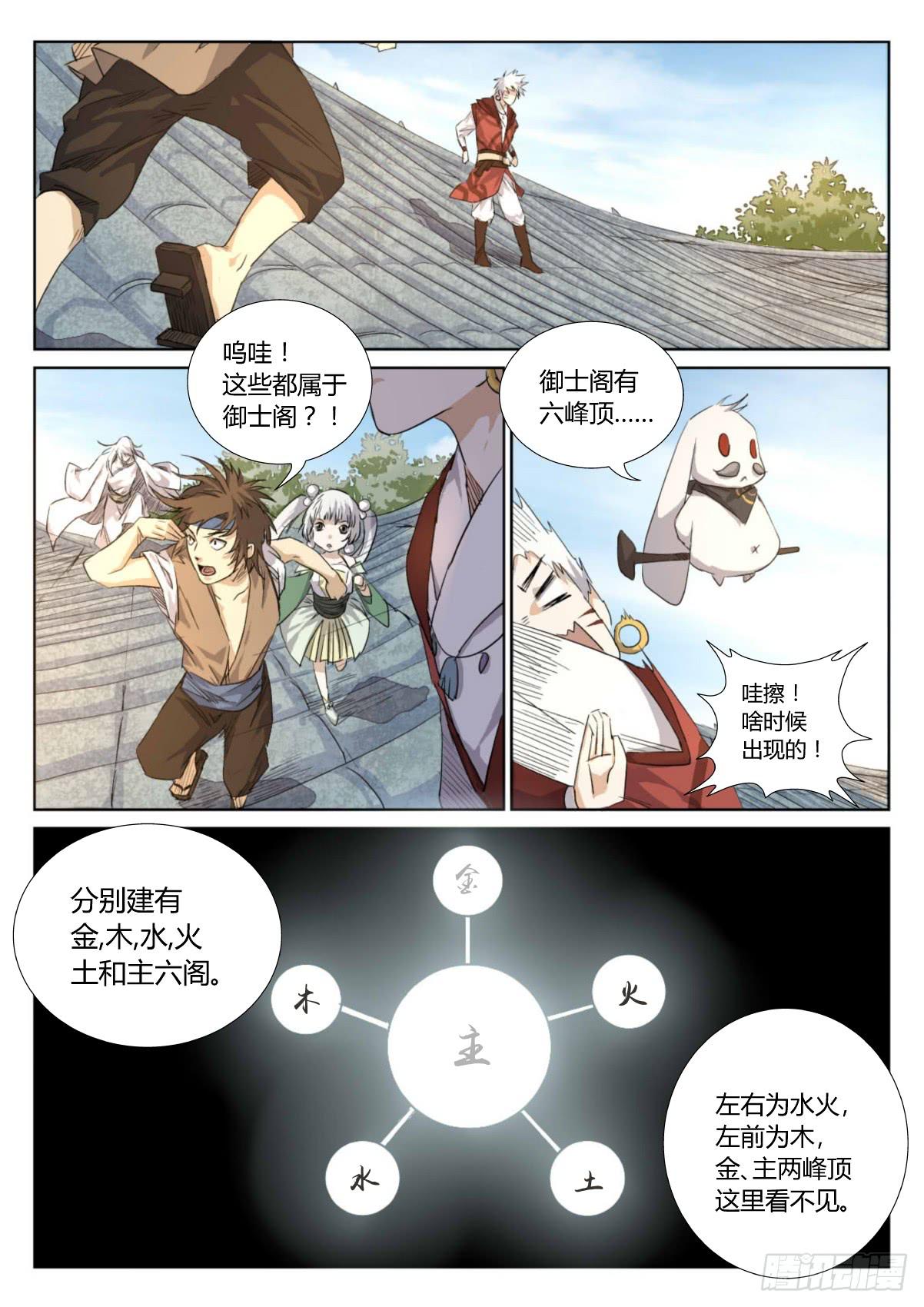 第二十六话：方外之地-第30话