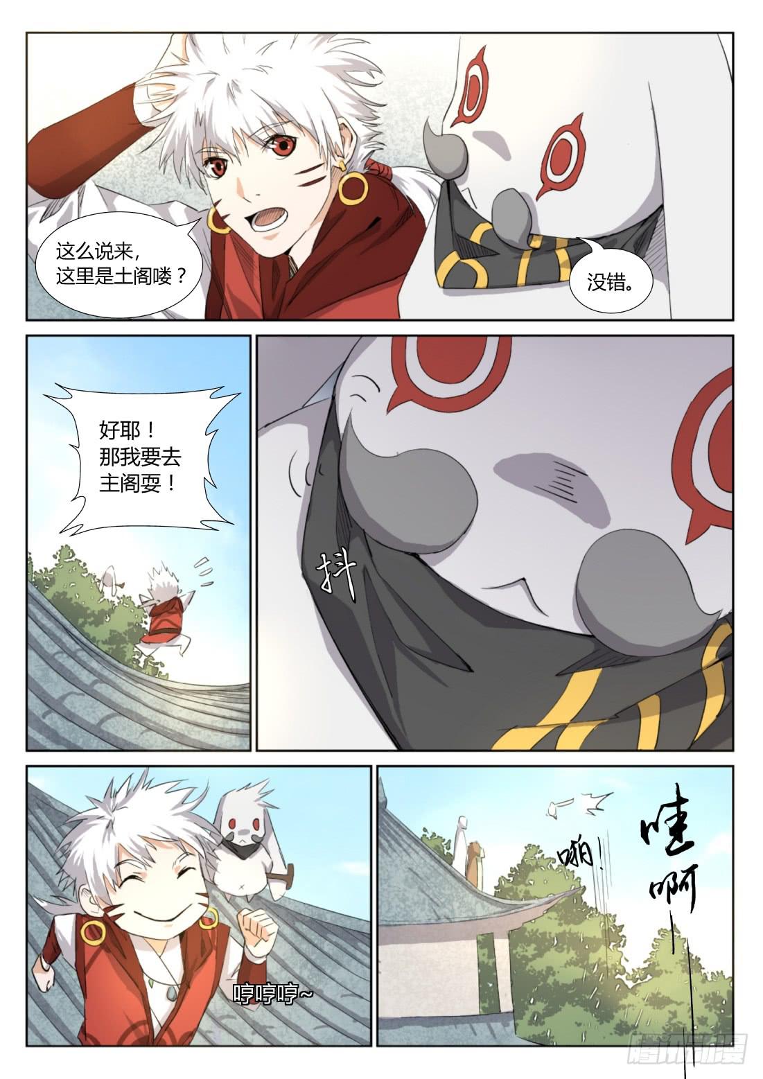 第二十六话：方外之地-第30话