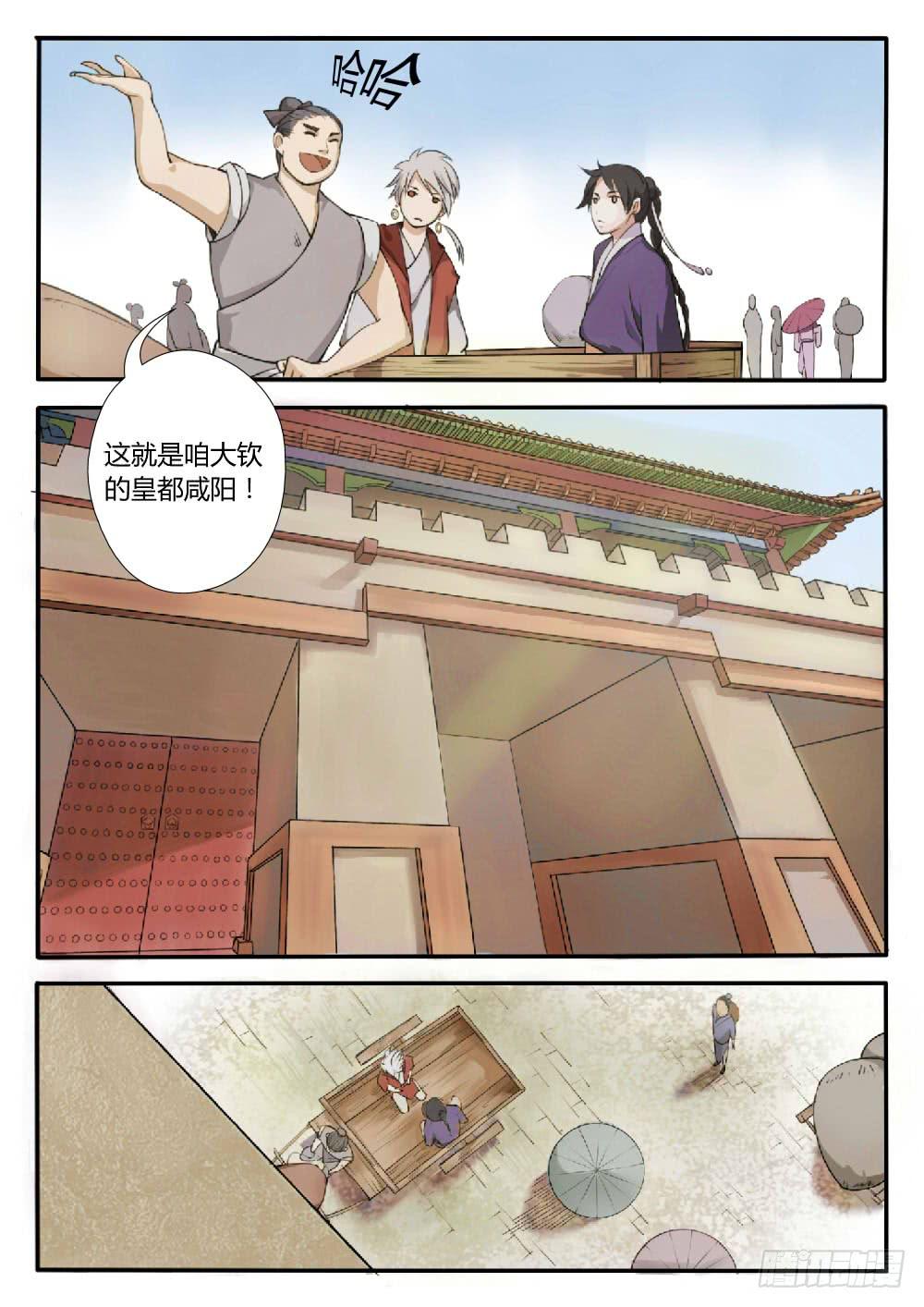 第四话：咸阳-第4话