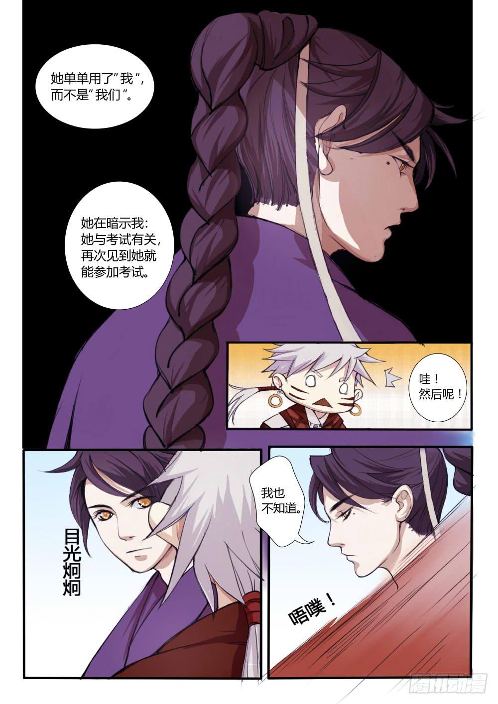 第四话：咸阳-第4话